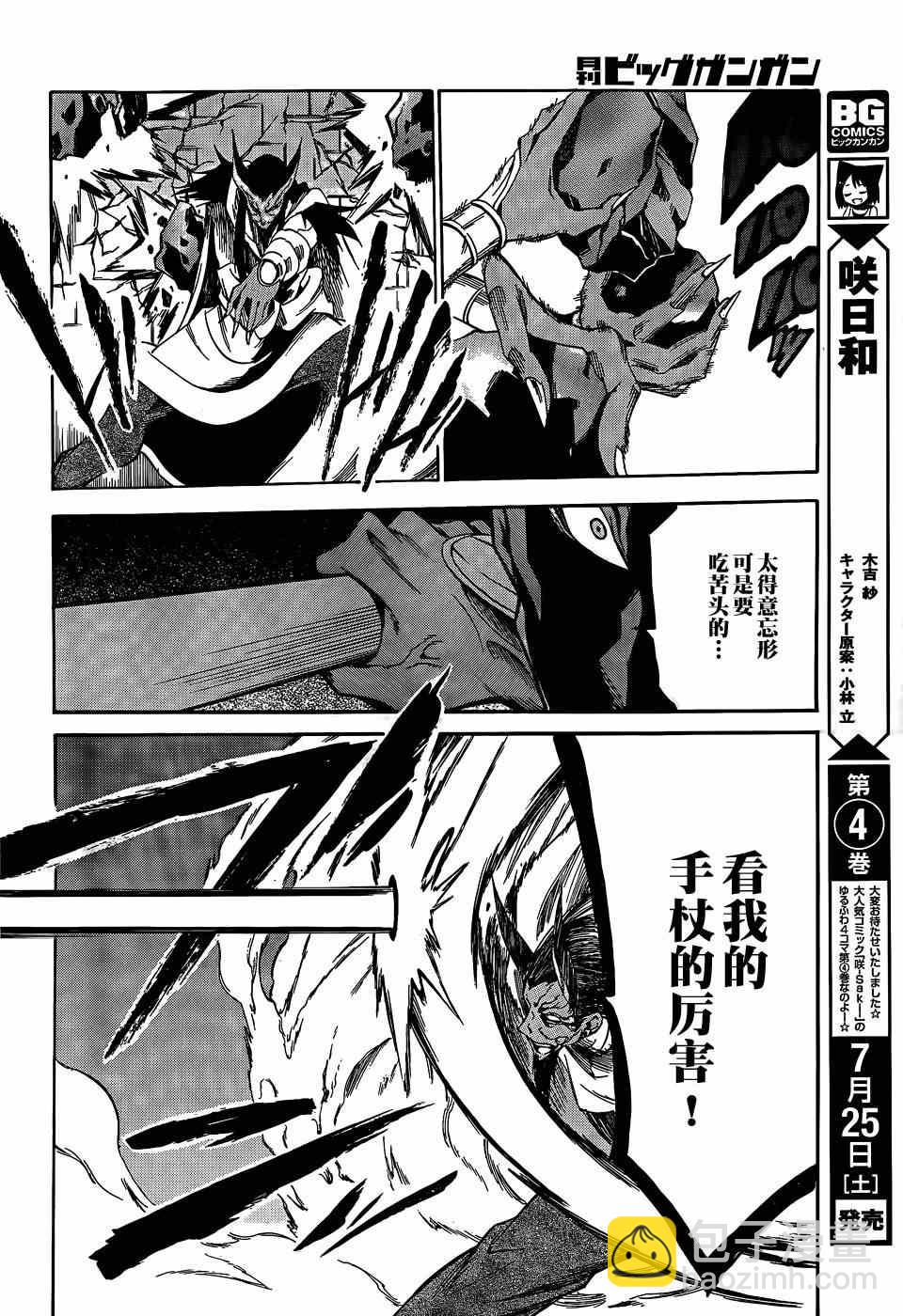《斩·赤红之瞳！零》第20话 第17页