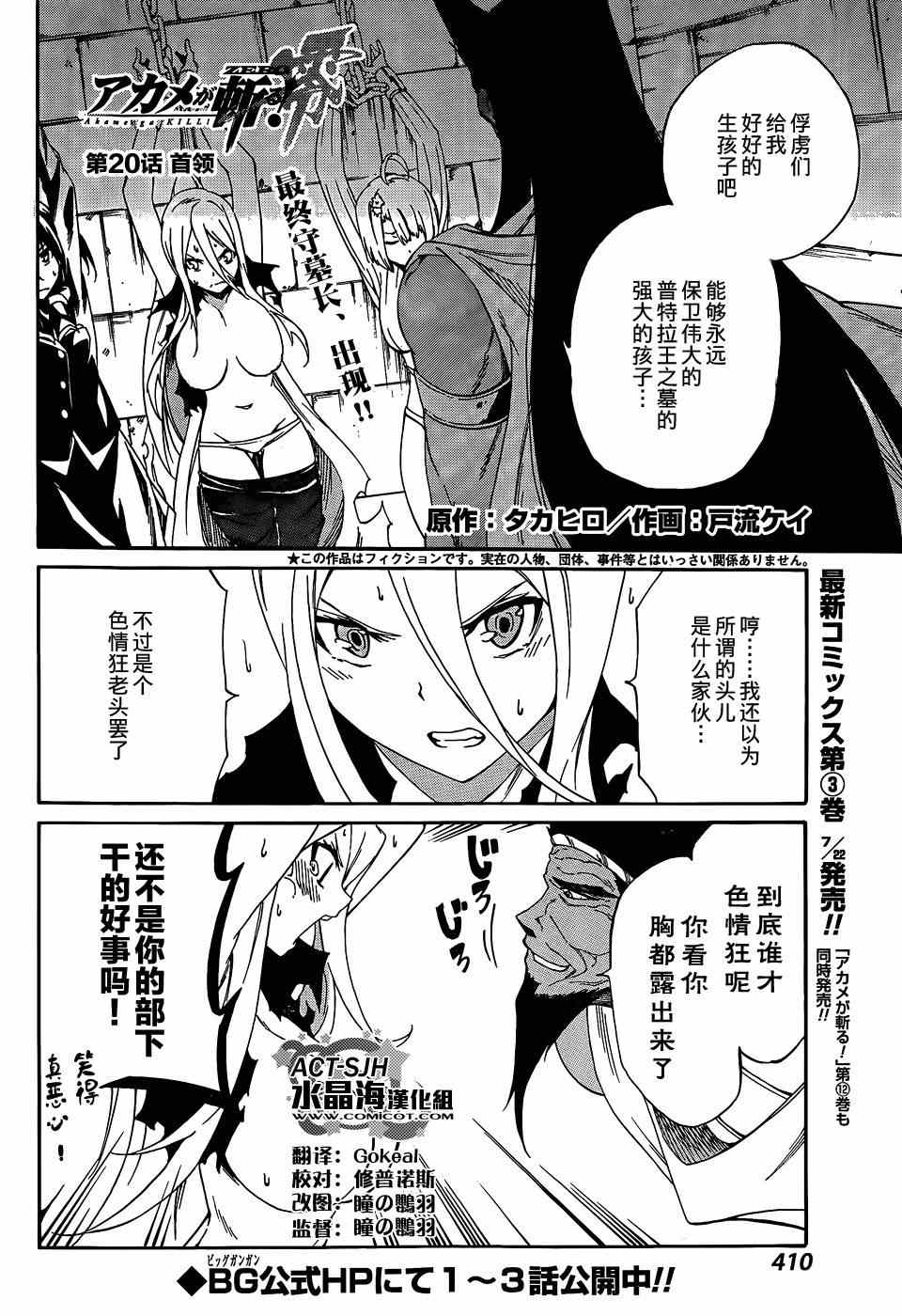 《斩·赤红之瞳！零》第20话 第1页