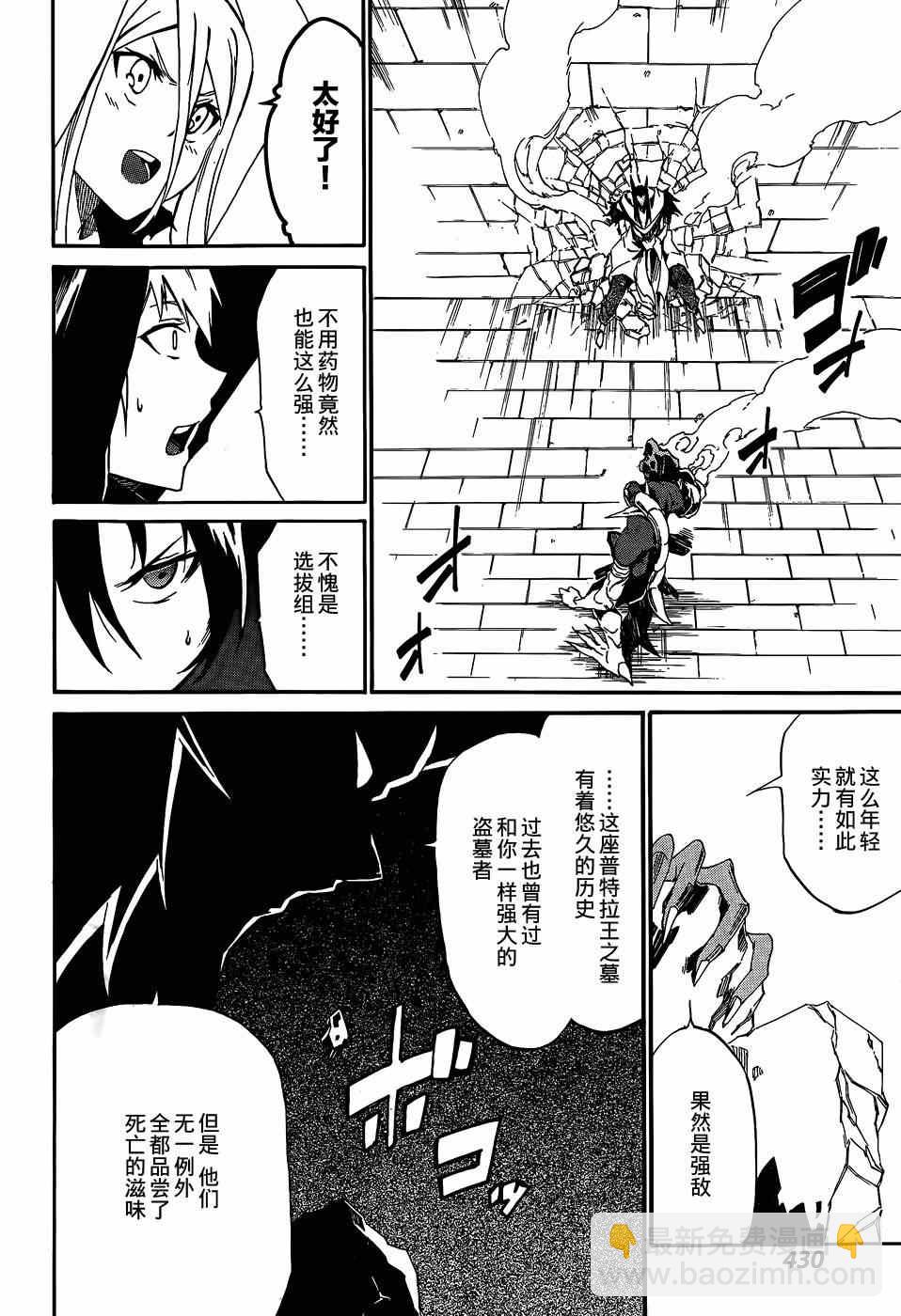 《斩·赤红之瞳！零》第20话 第20页