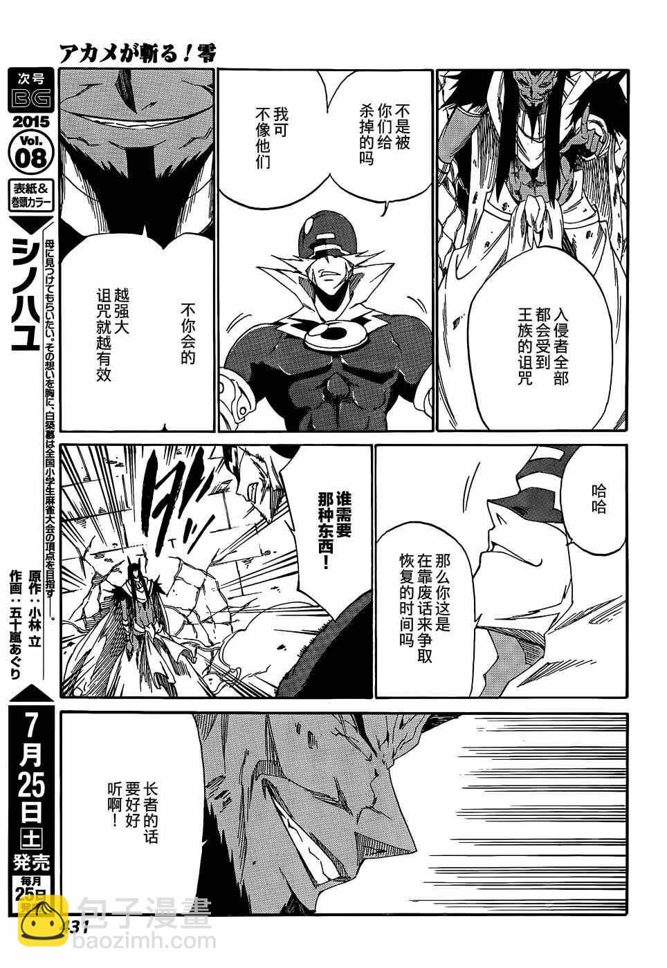 《斩·赤红之瞳！零》第20话 第21页