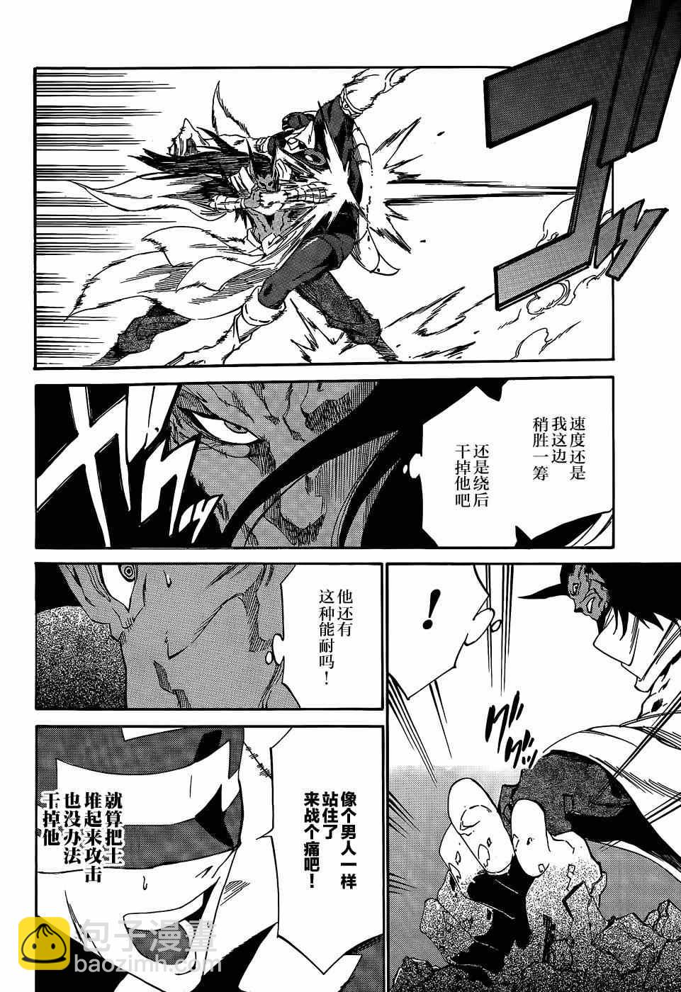 《斩·赤红之瞳！零》第20话 第22页