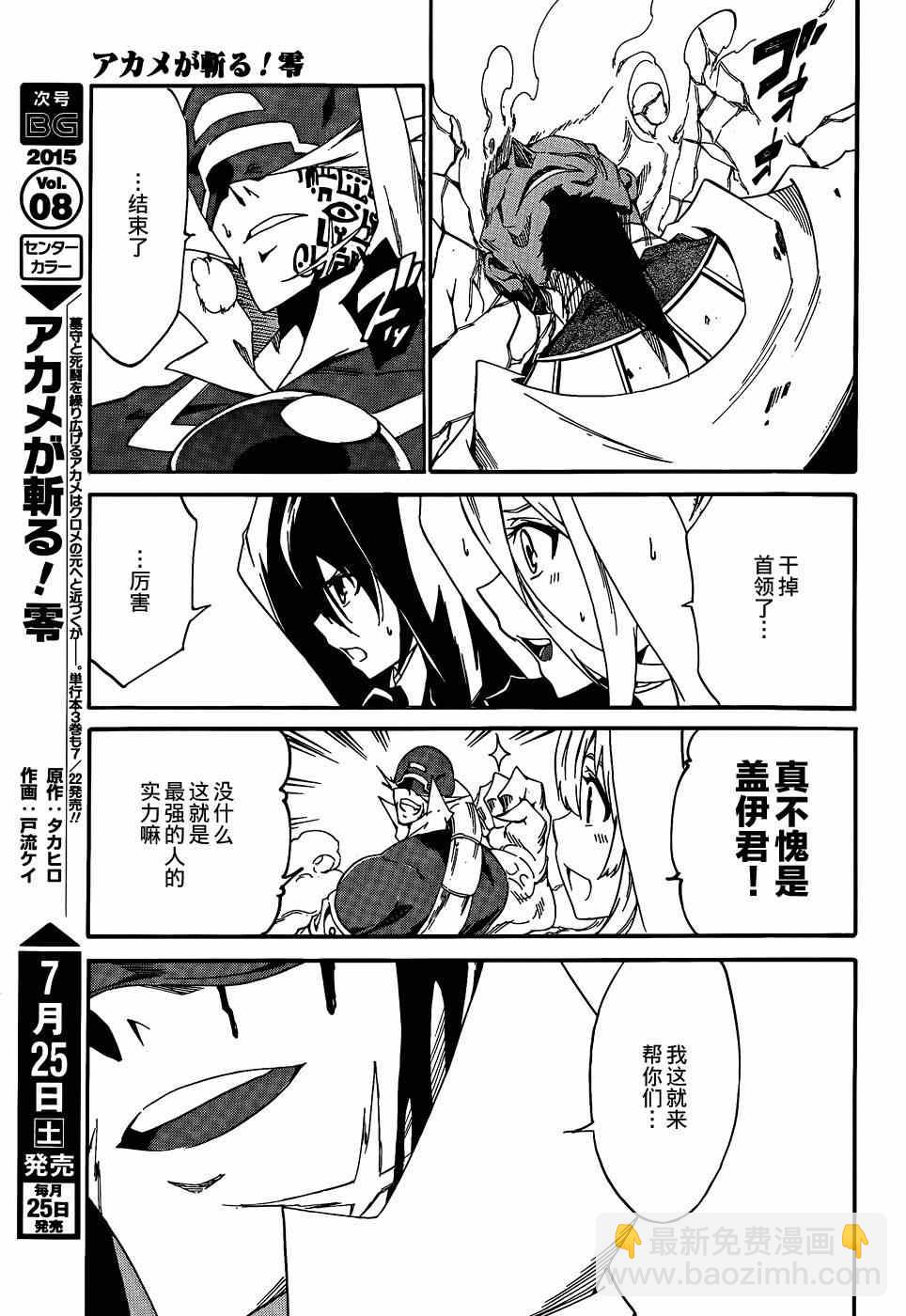 《斩·赤红之瞳！零》第20话 第27页