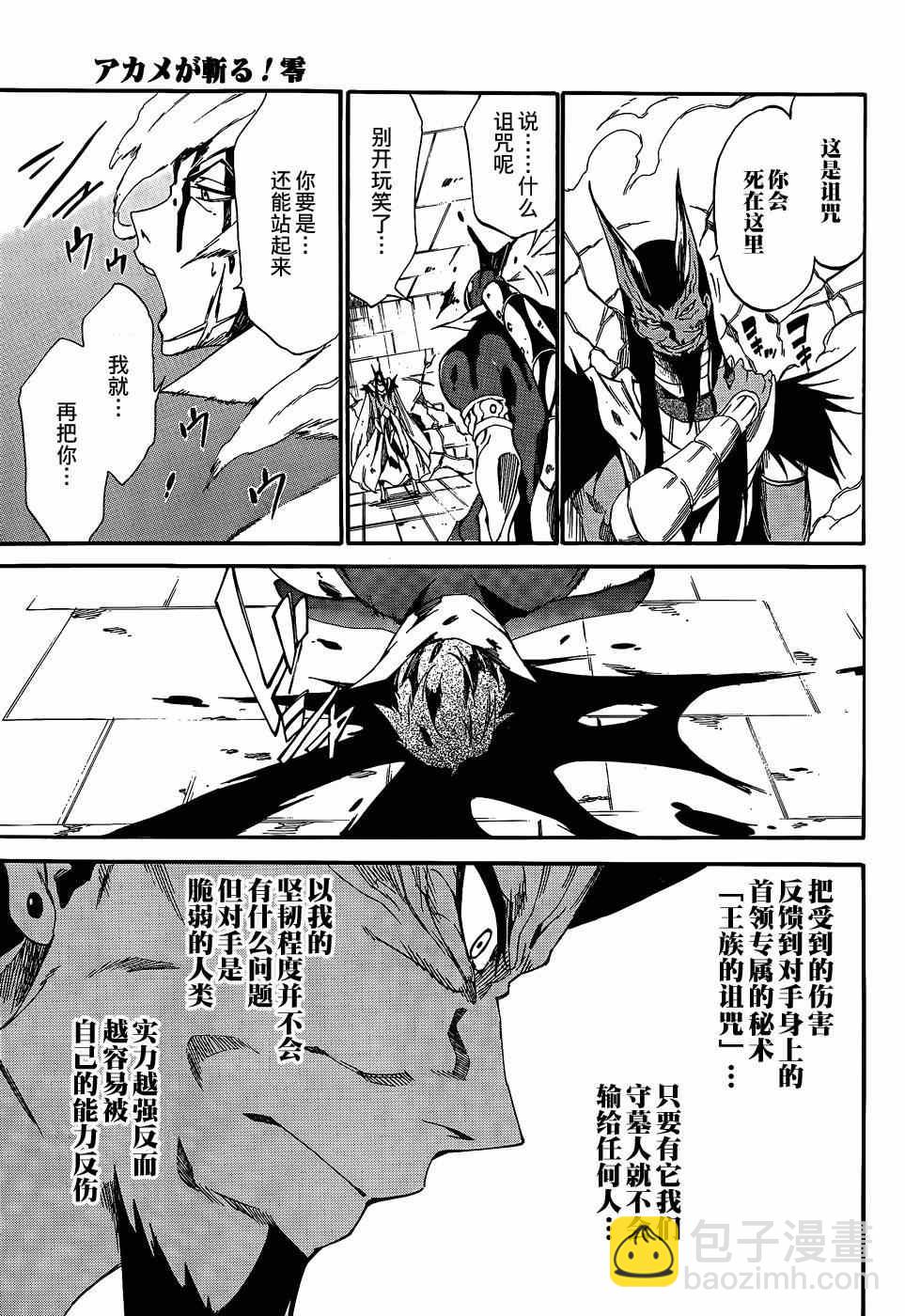 《斩·赤红之瞳！零》第20话 第29页