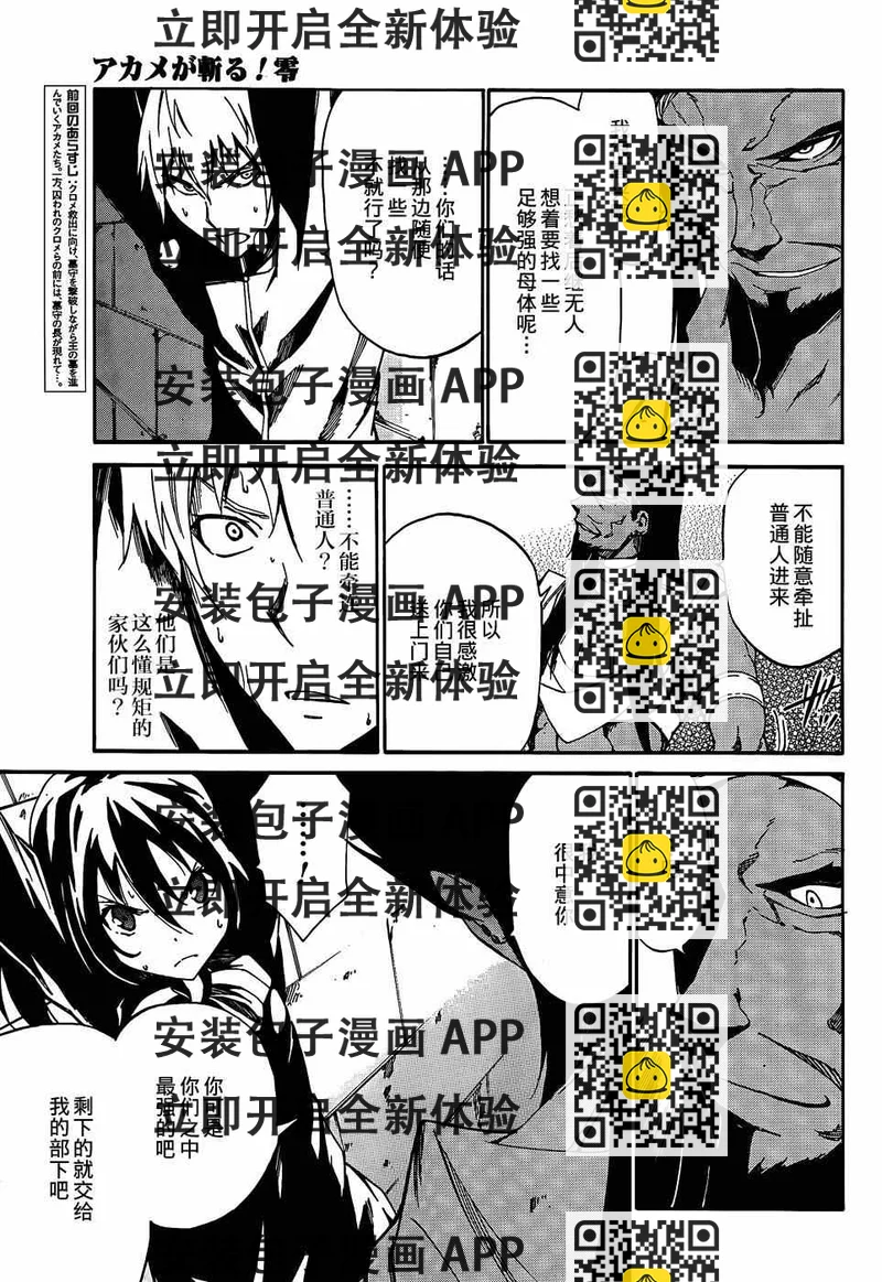 《斩·赤红之瞳！零》第20话 第2页