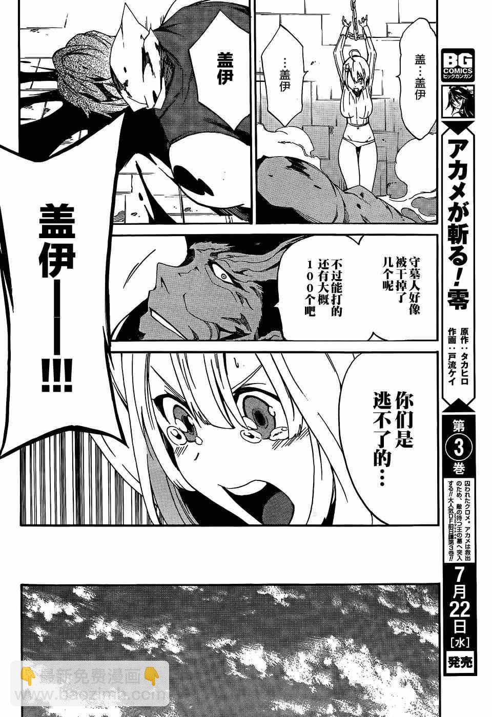 《斩·赤红之瞳！零》第20话 第30页