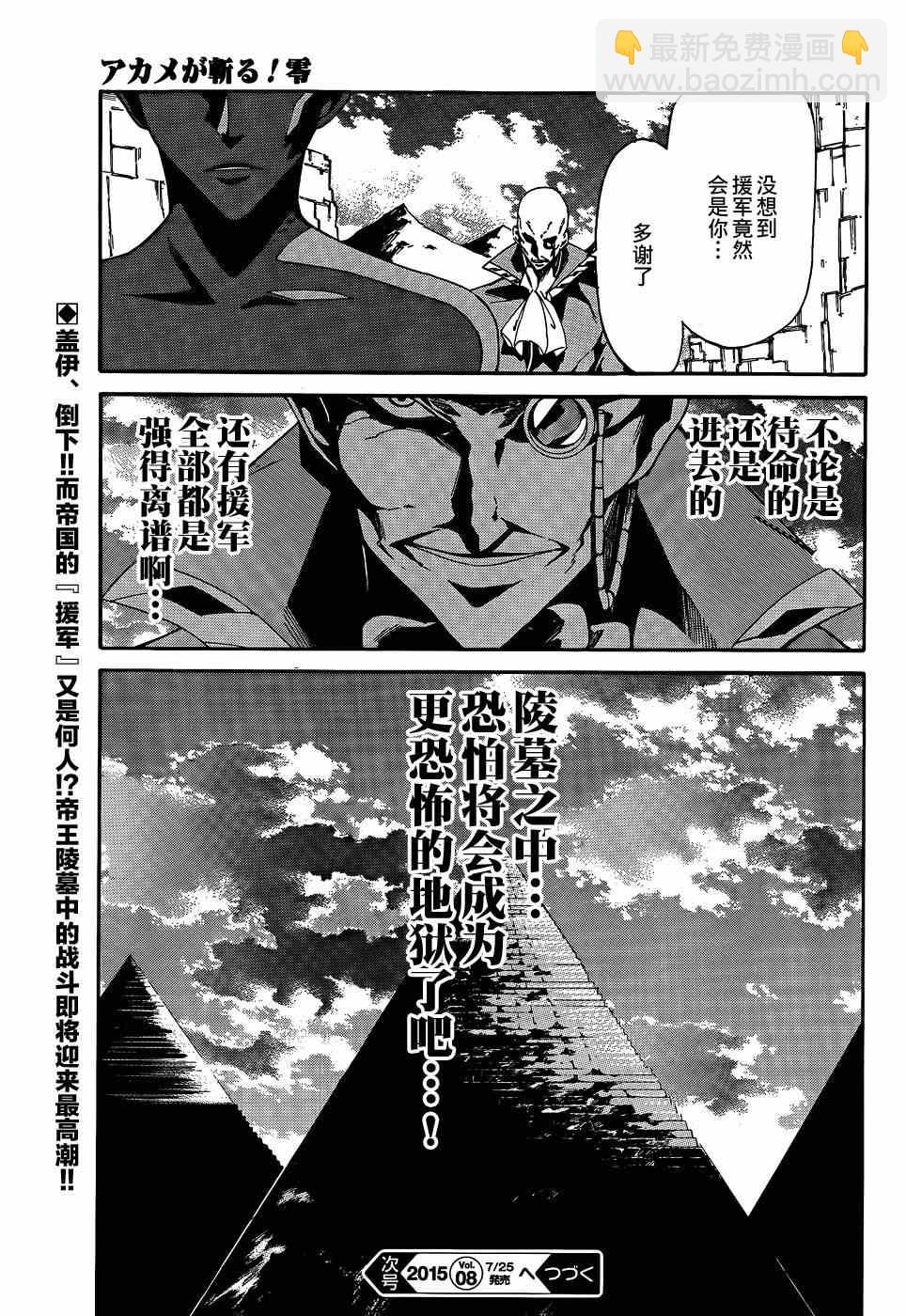 《斩·赤红之瞳！零》第20话 第31页