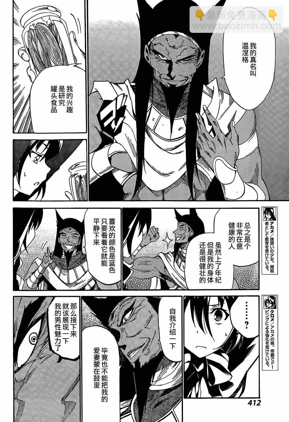 《斩·赤红之瞳！零》第20话 第3页