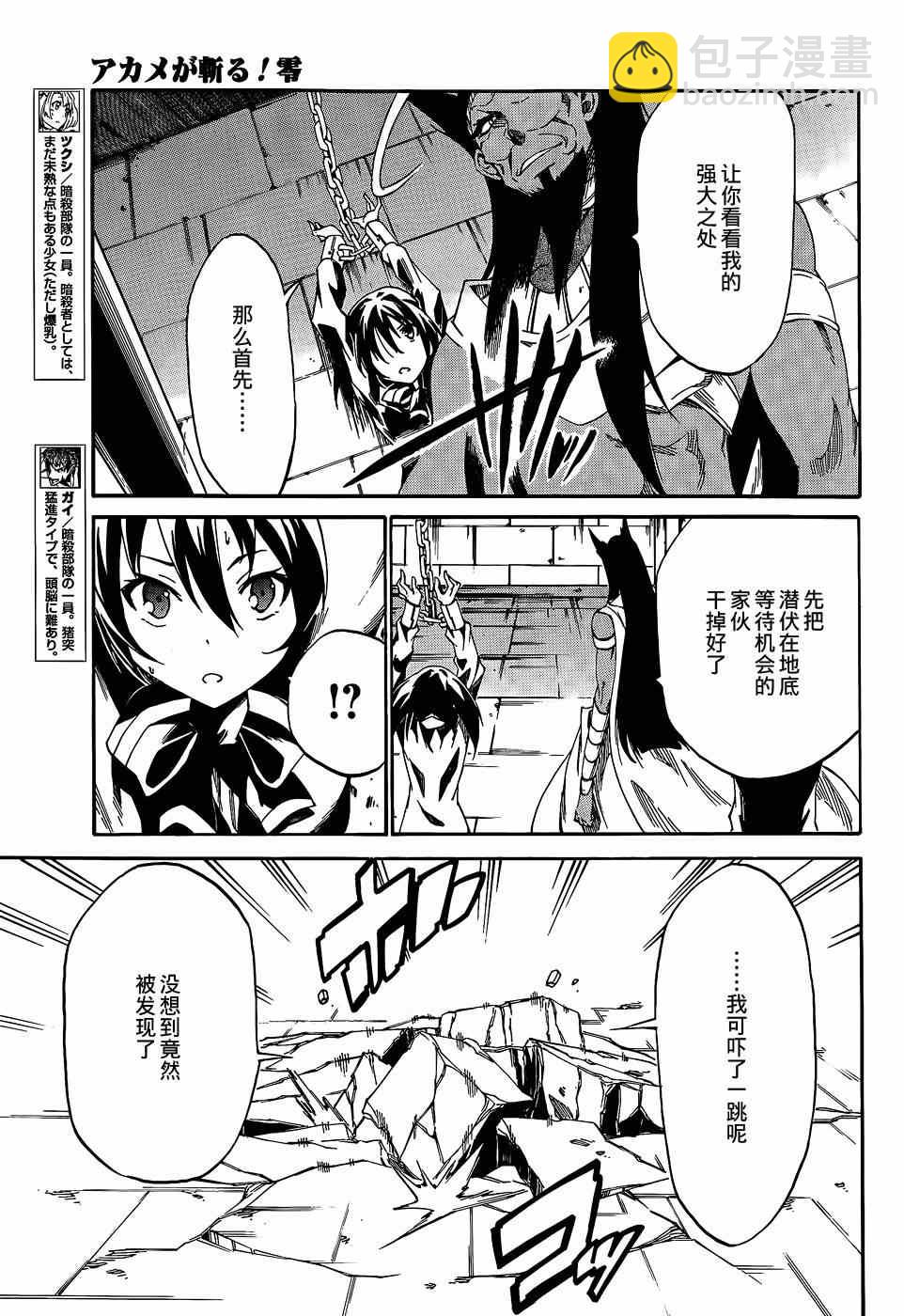 《斩·赤红之瞳！零》第20话 第4页