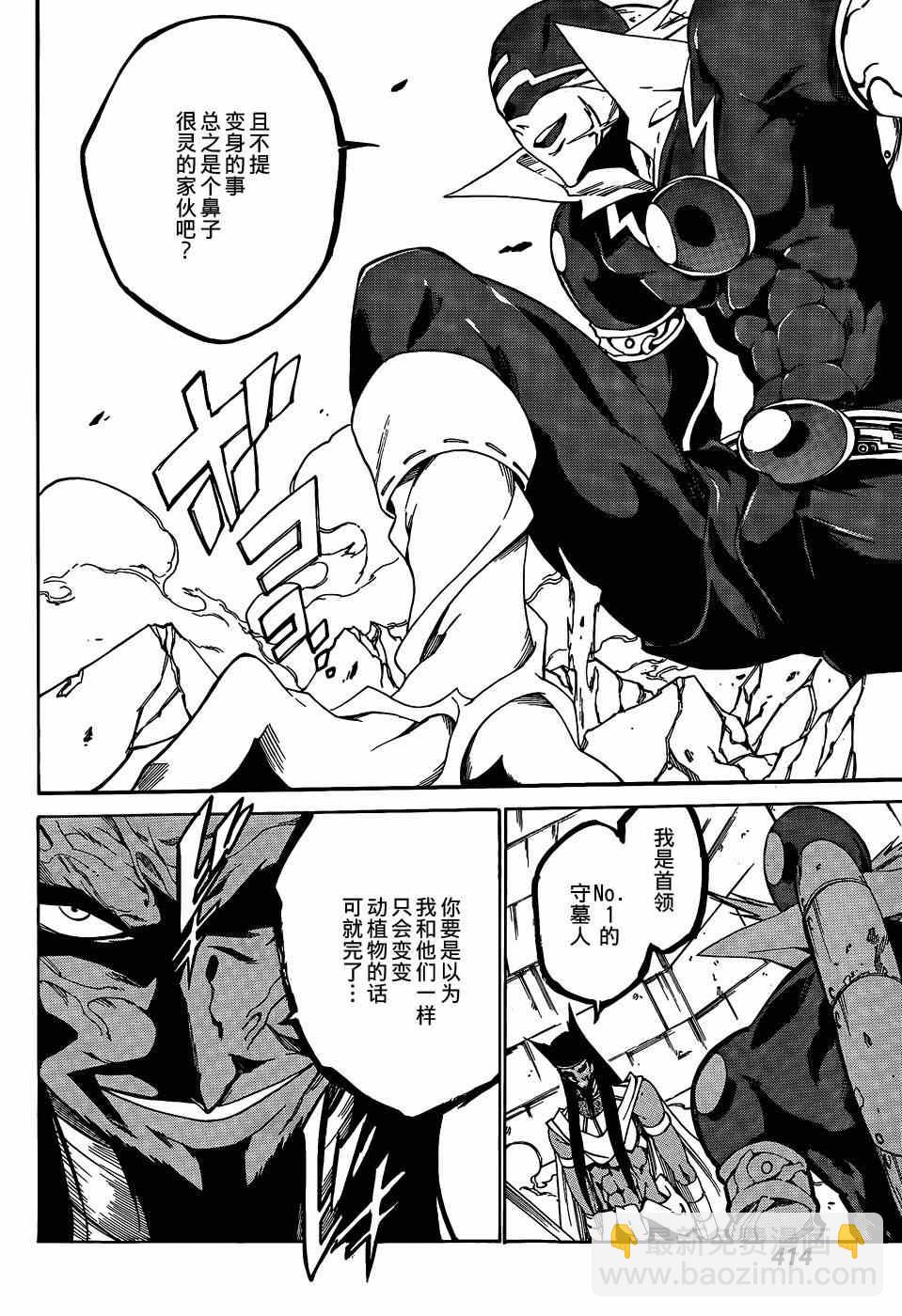 《斩·赤红之瞳！零》第20话 第5页