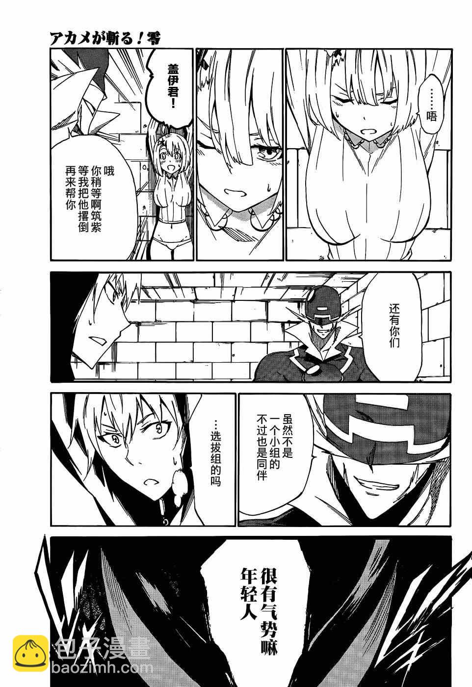 《斩·赤红之瞳！零》第20话 第6页