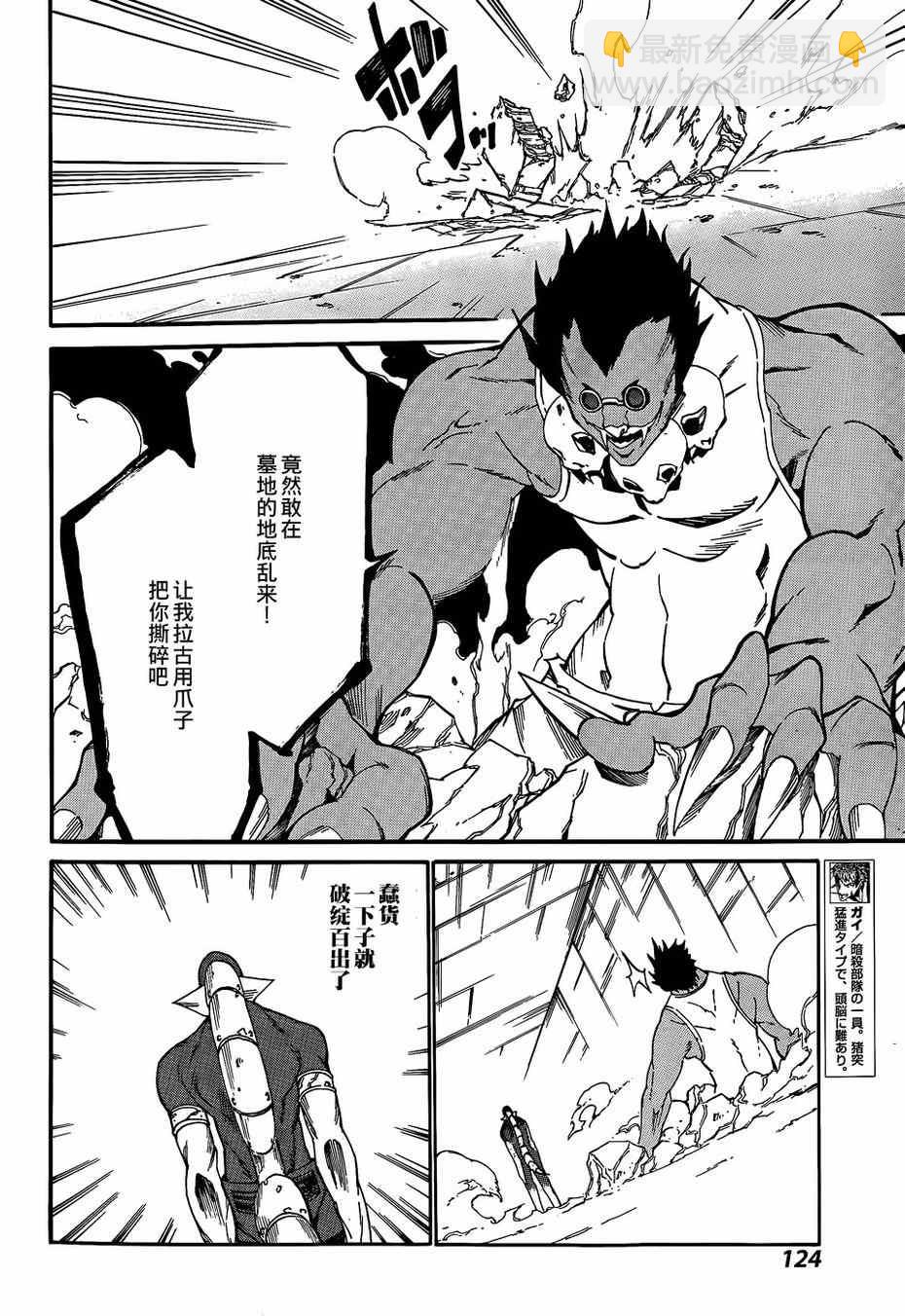 《斩·赤红之瞳！零》第18话 第10页