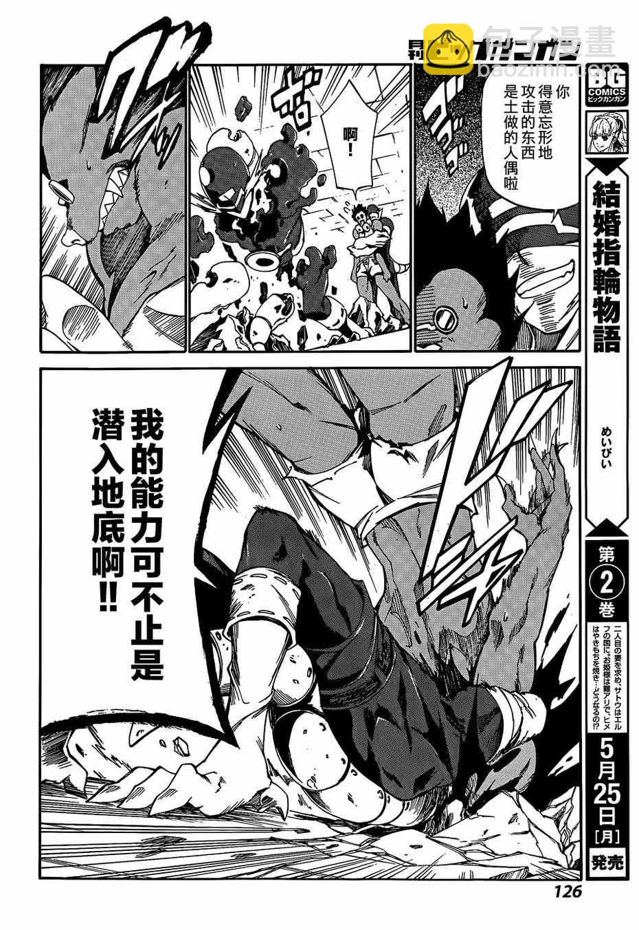 《斩·赤红之瞳！零》第18话 第12页