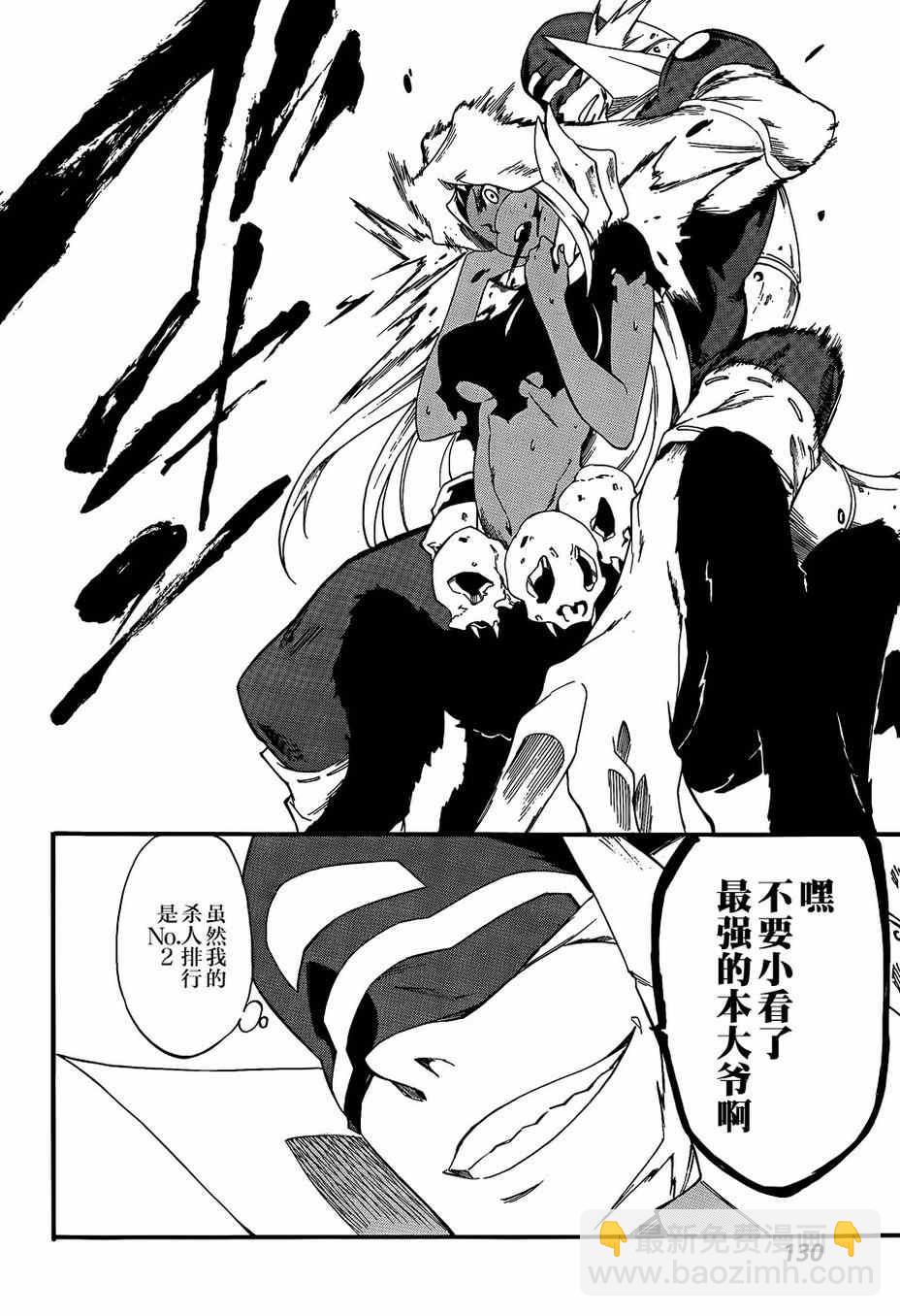 《斩·赤红之瞳！零》第18话 第16页
