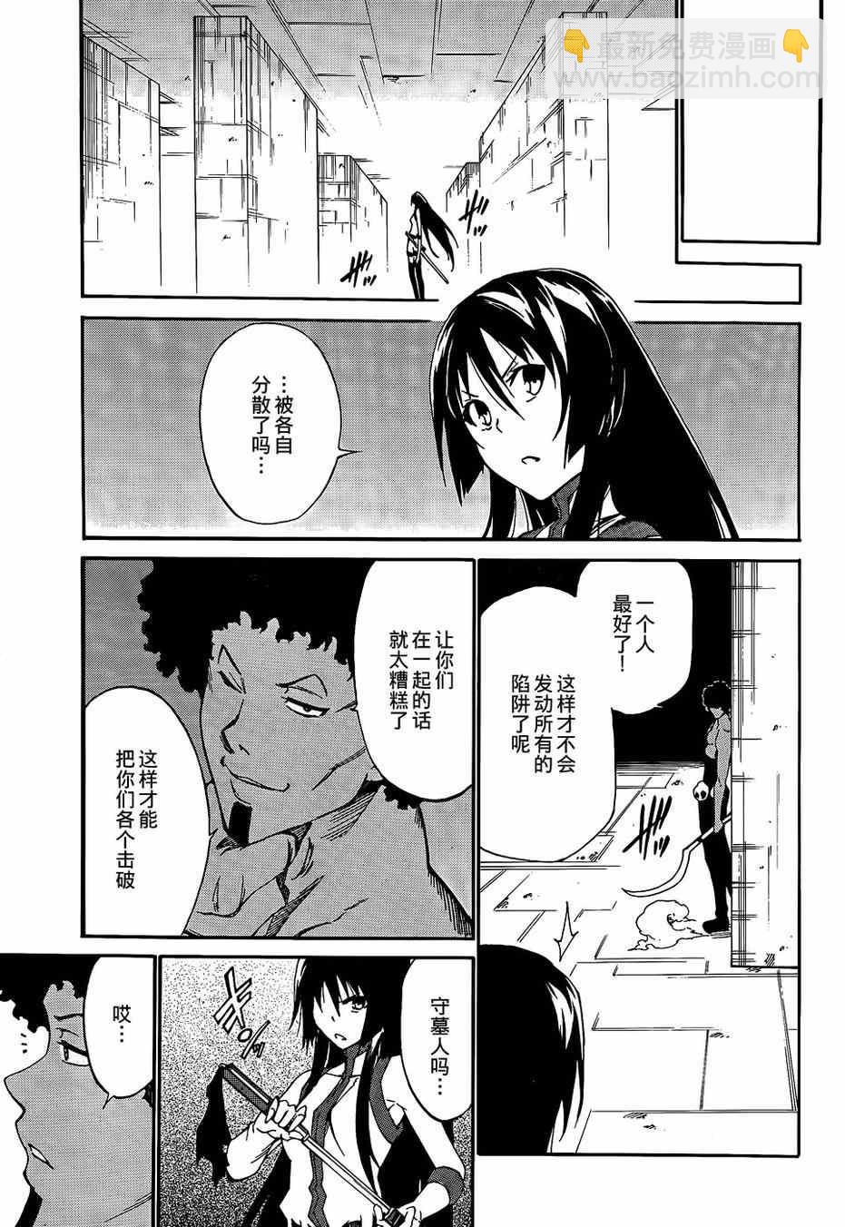 《斩·赤红之瞳！零》第18话 第17页