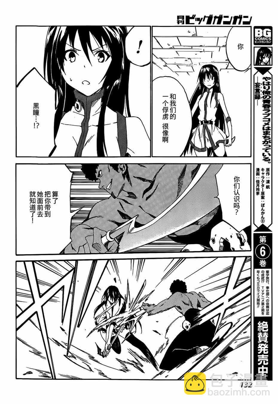 《斩·赤红之瞳！零》第18话 第18页