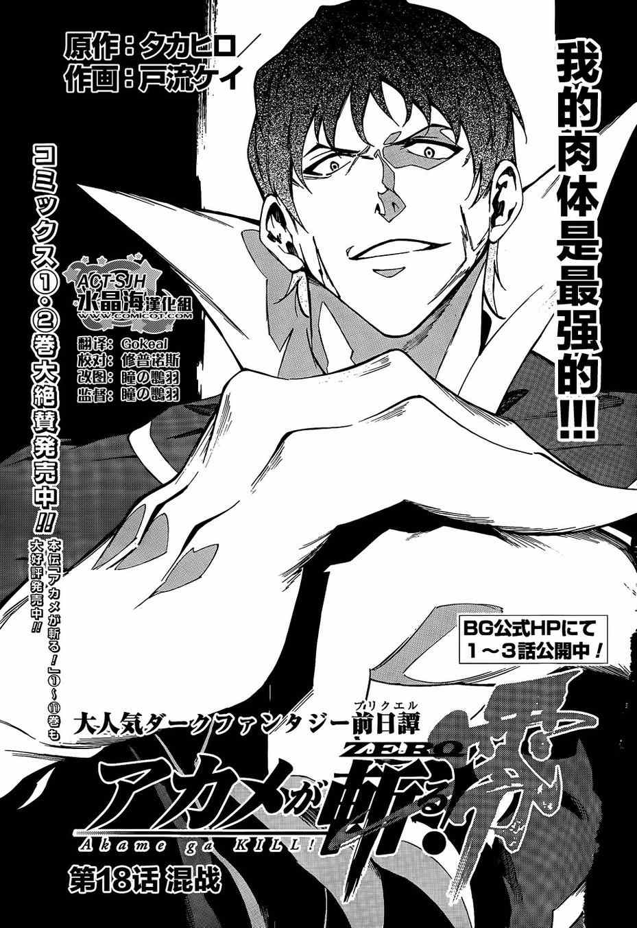 《斩·赤红之瞳！零》第18话 第1页