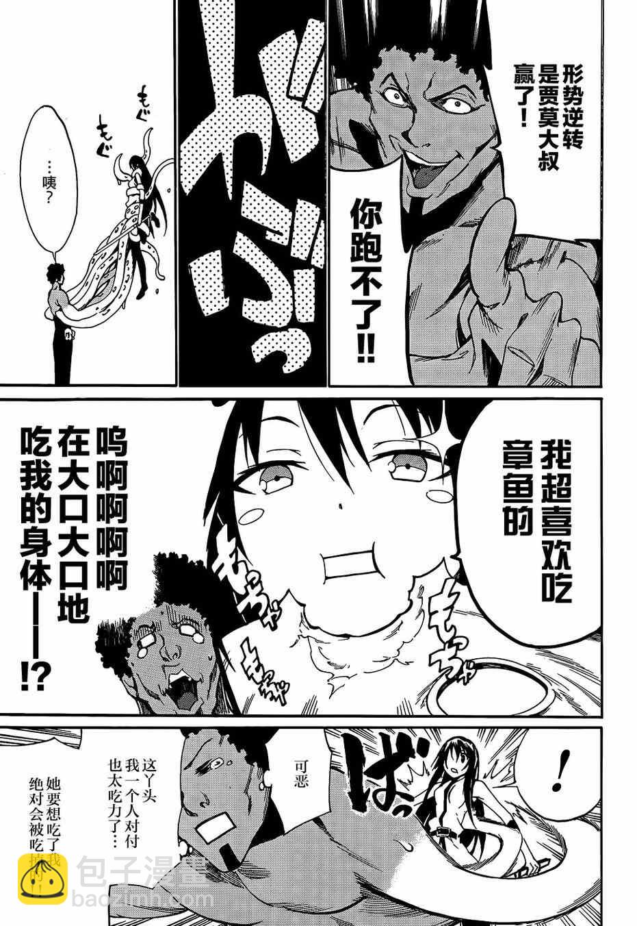 《斩·赤红之瞳！零》第18话 第23页