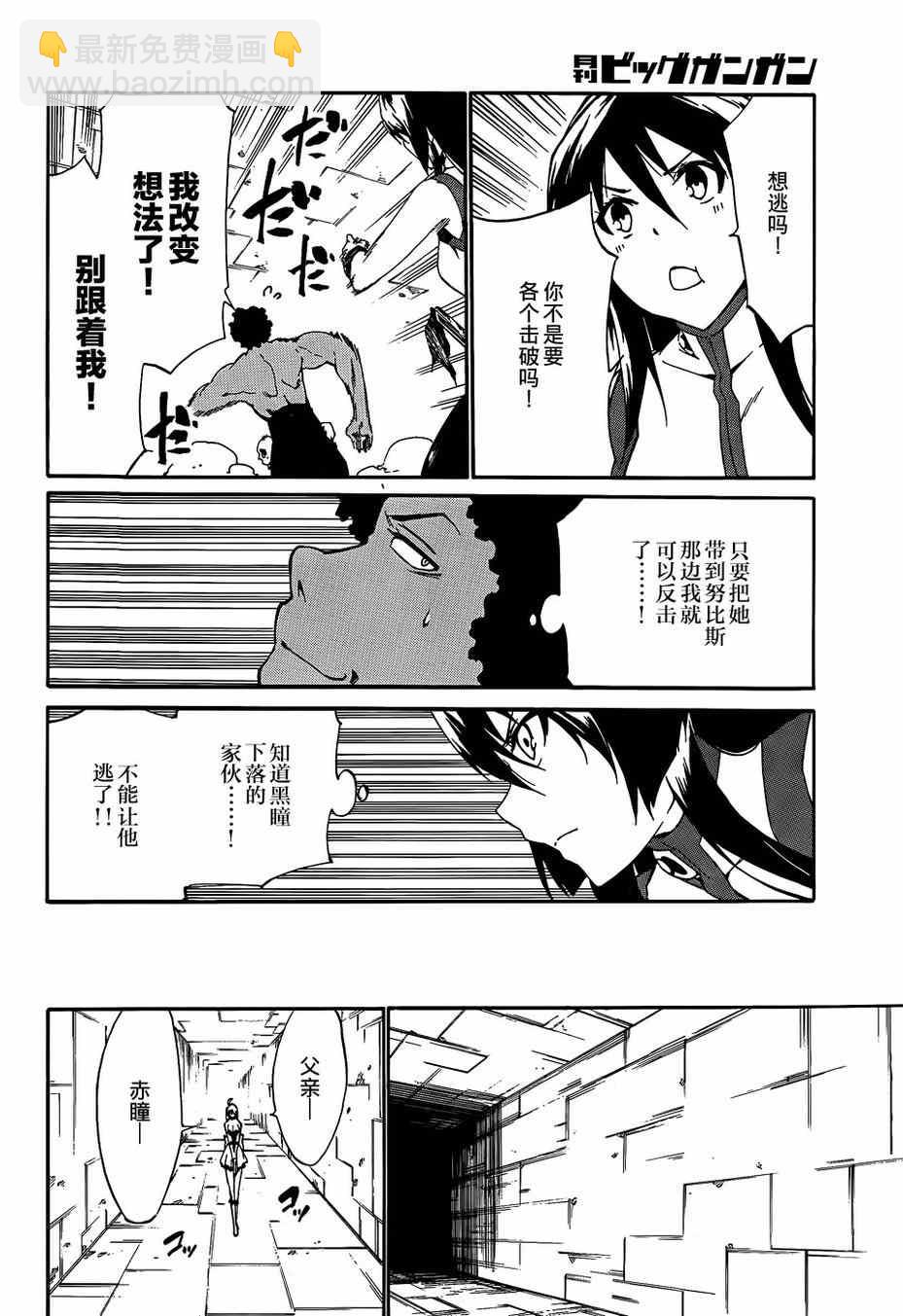 《斩·赤红之瞳！零》第18话 第24页