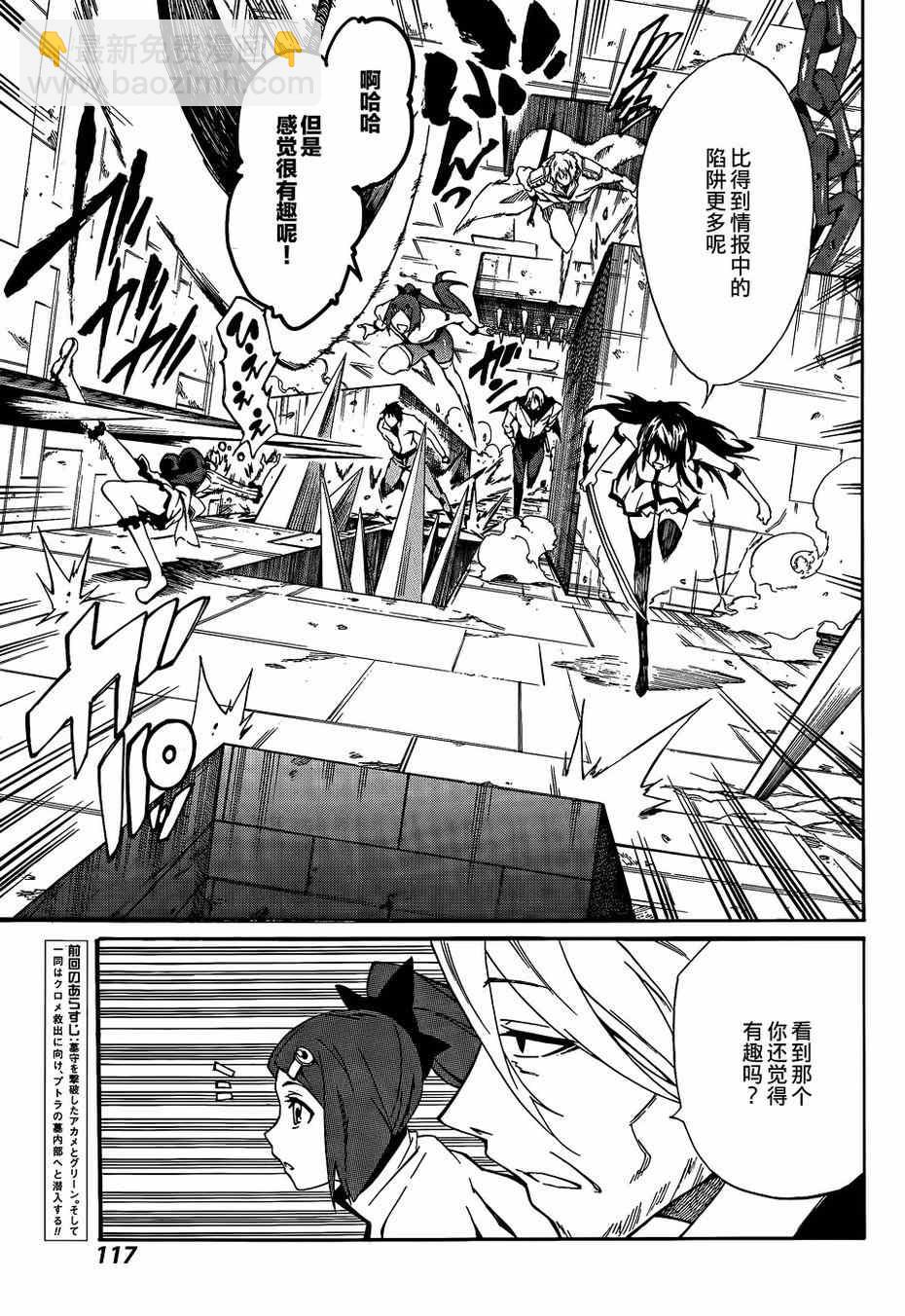《斩·赤红之瞳！零》第18话 第3页