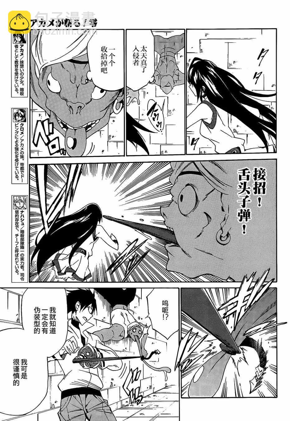 《斩·赤红之瞳！零》第18话 第5页