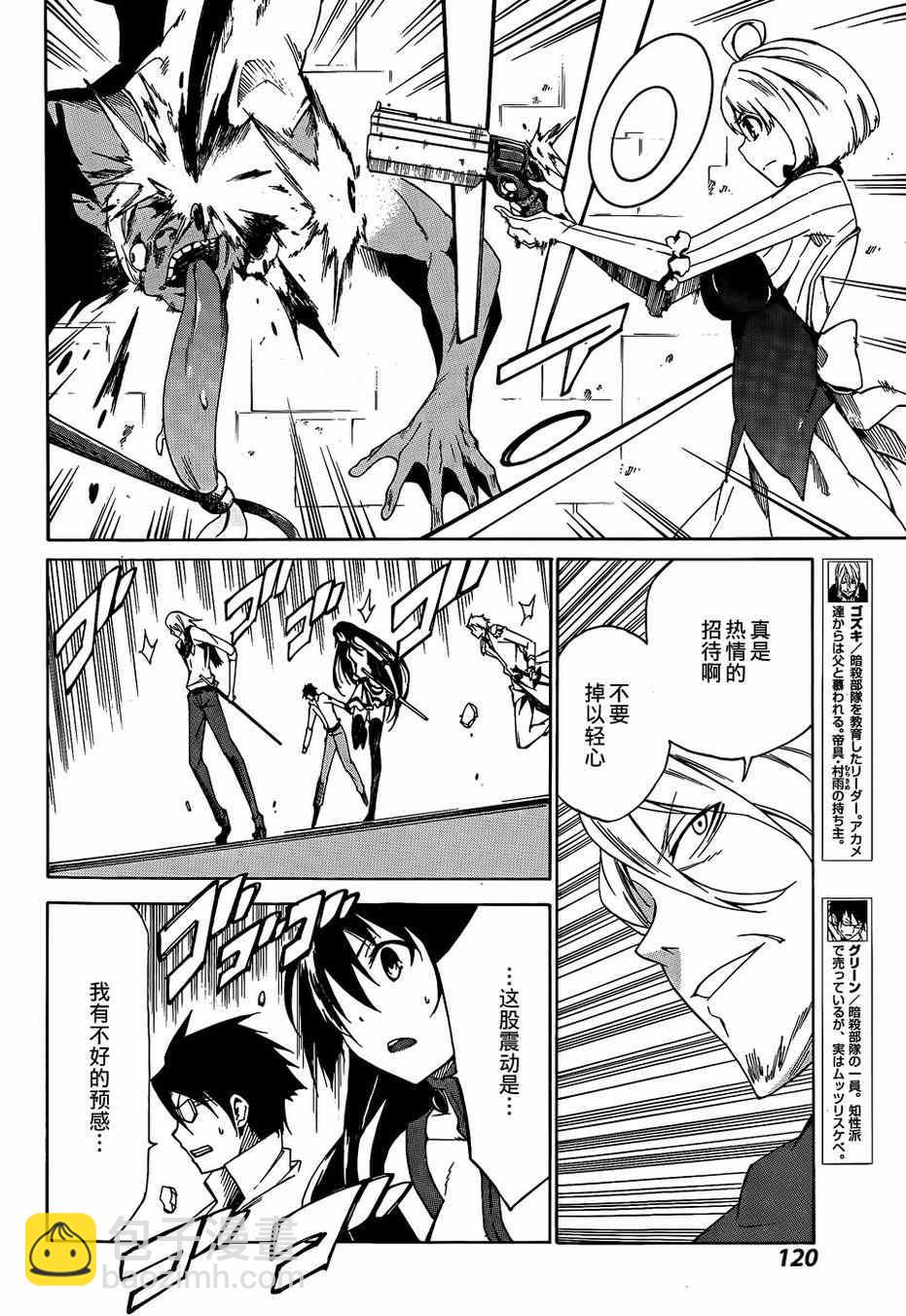 《斩·赤红之瞳！零》第18话 第6页