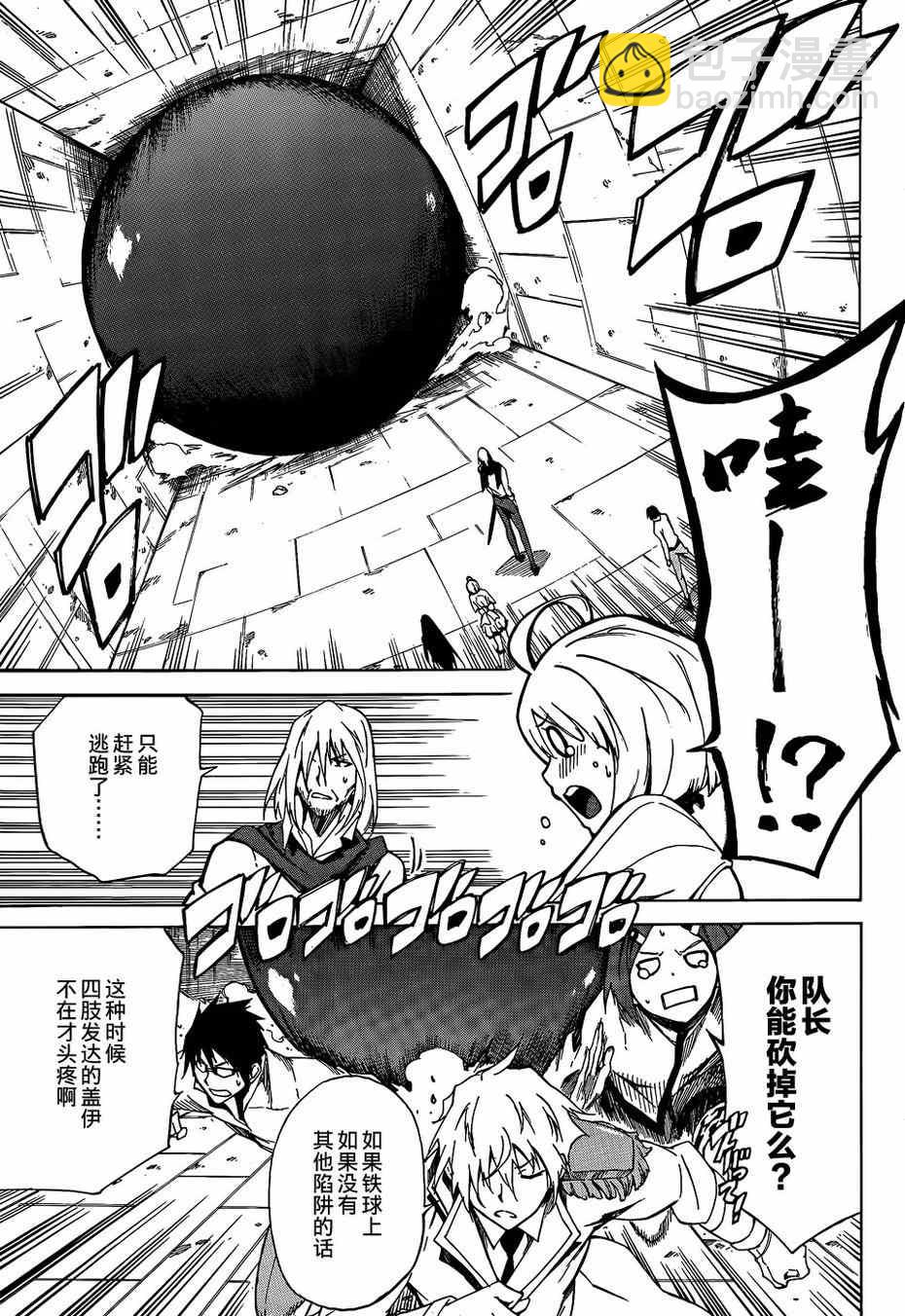 《斩·赤红之瞳！零》第18话 第7页