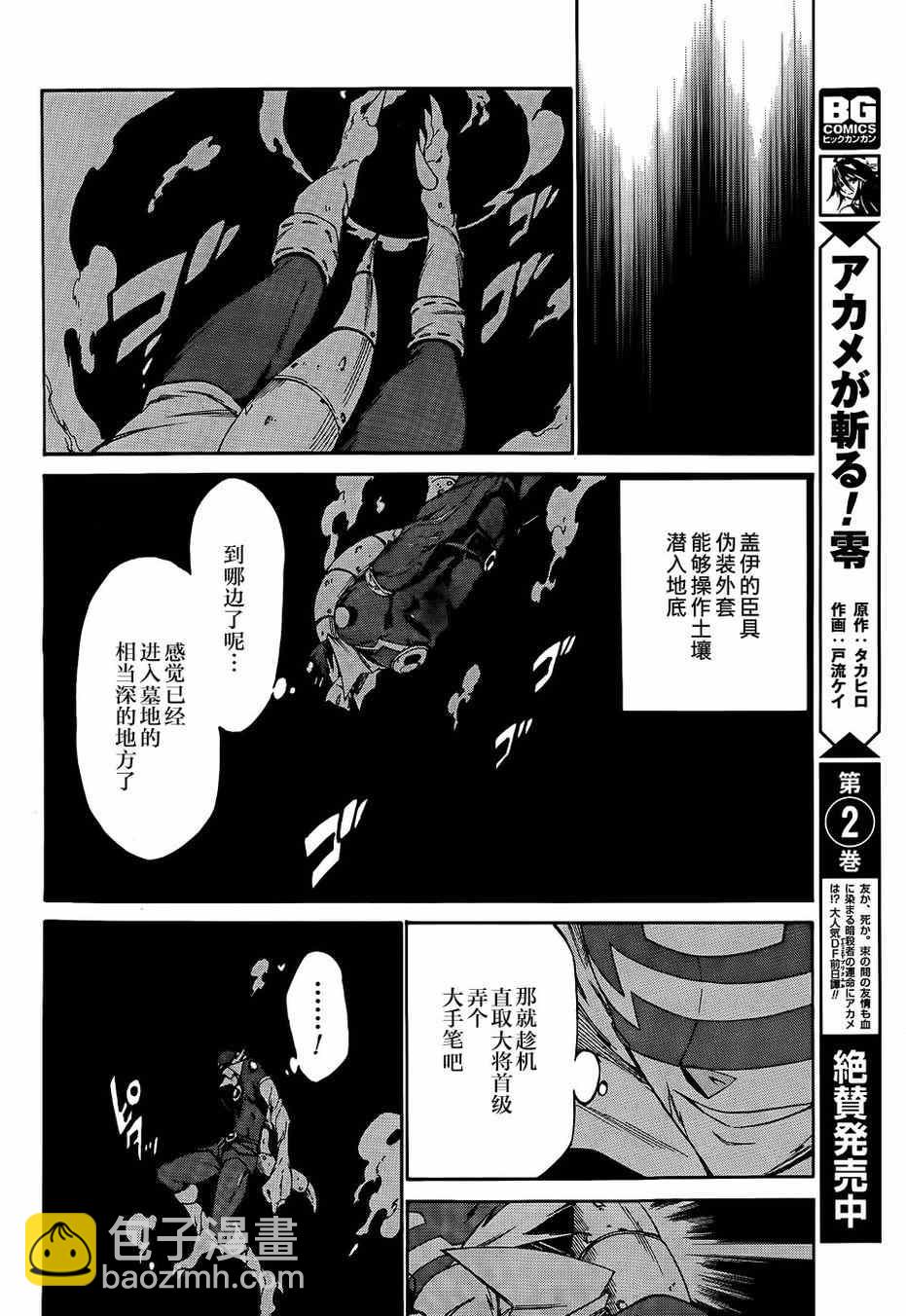 《斩·赤红之瞳！零》第18话 第8页