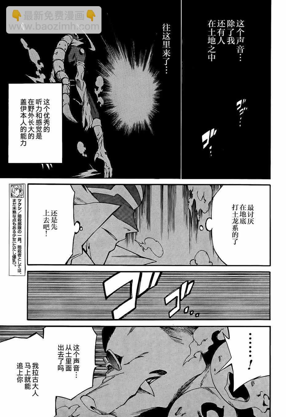 《斩·赤红之瞳！零》第18话 第9页