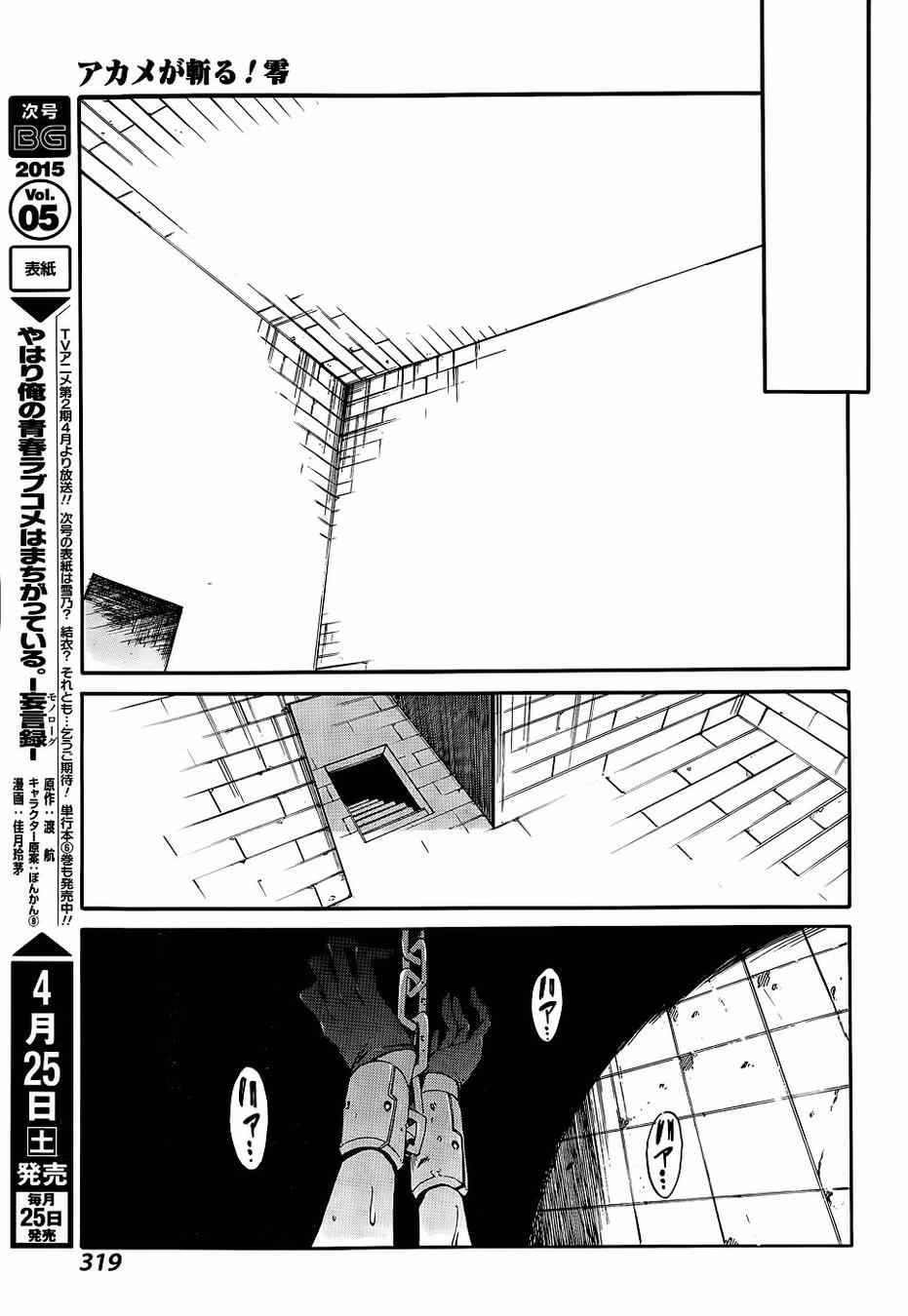 《斩·赤红之瞳！零》第17话 第10页