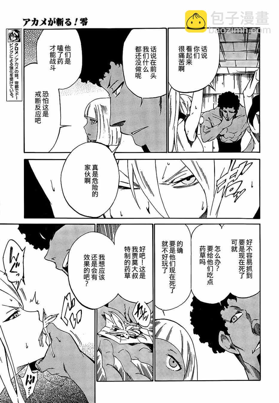《斩·赤红之瞳！零》第17话 第12页