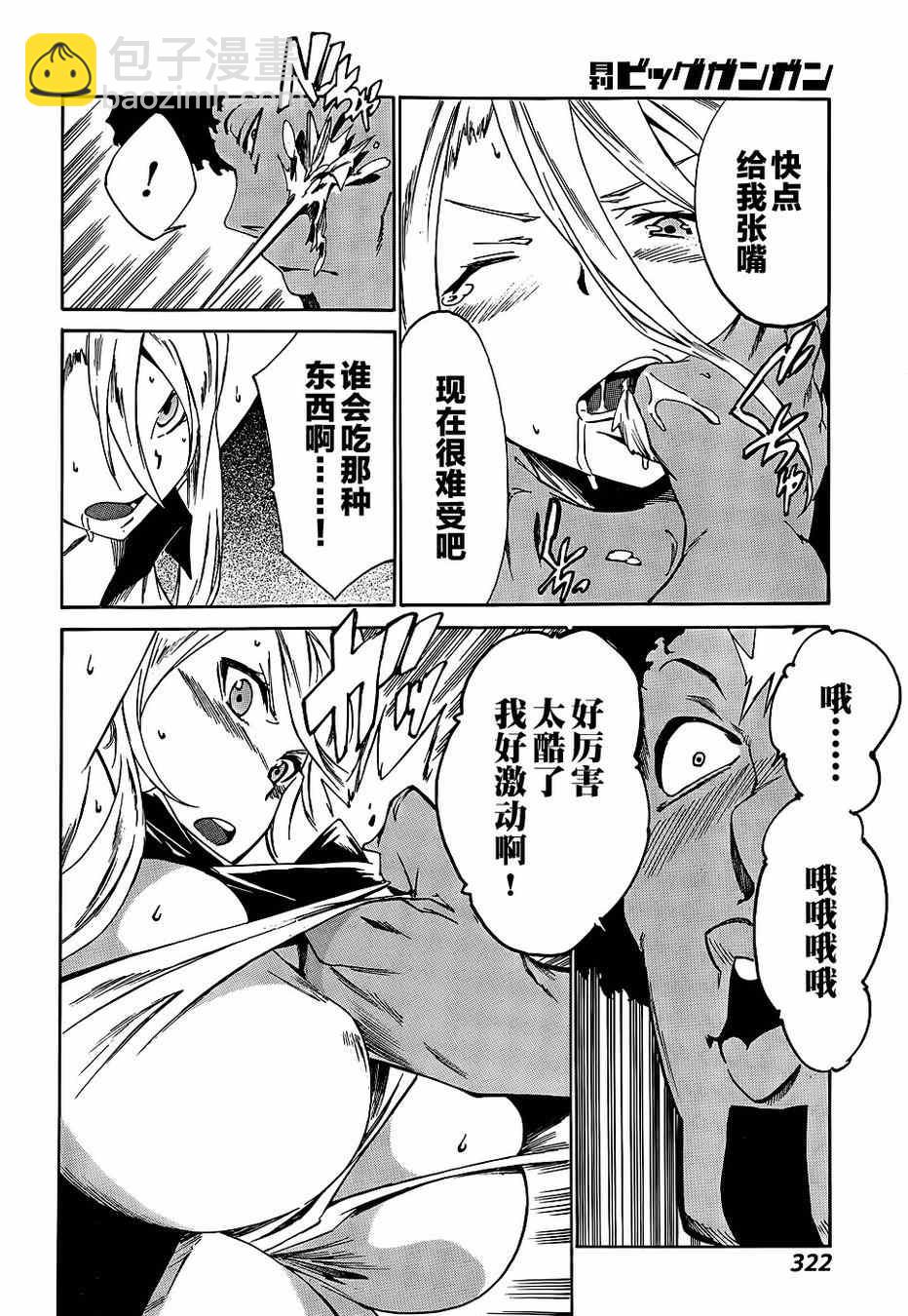 《斩·赤红之瞳！零》第17话 第13页