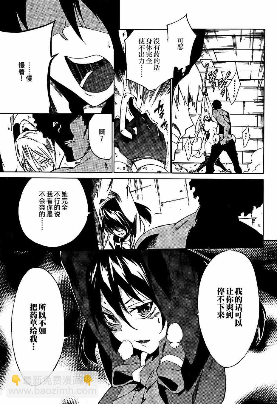 《斩·赤红之瞳！零》第17话 第16页