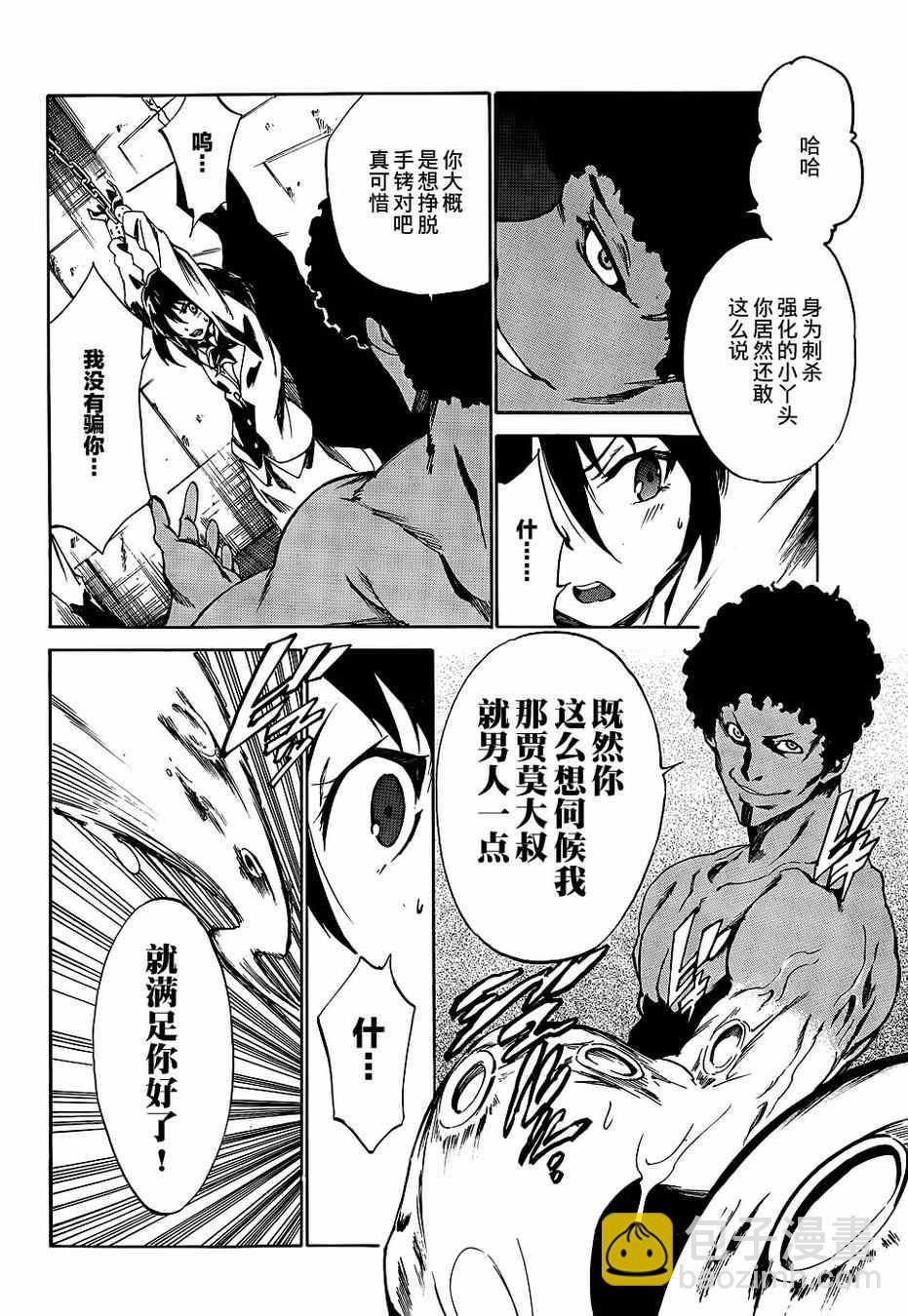 《斩·赤红之瞳！零》第17话 第17页