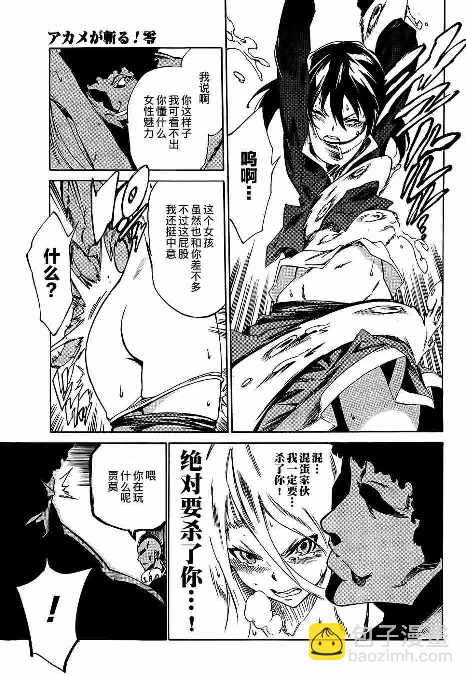 《斩·赤红之瞳！零》第17话 第18页