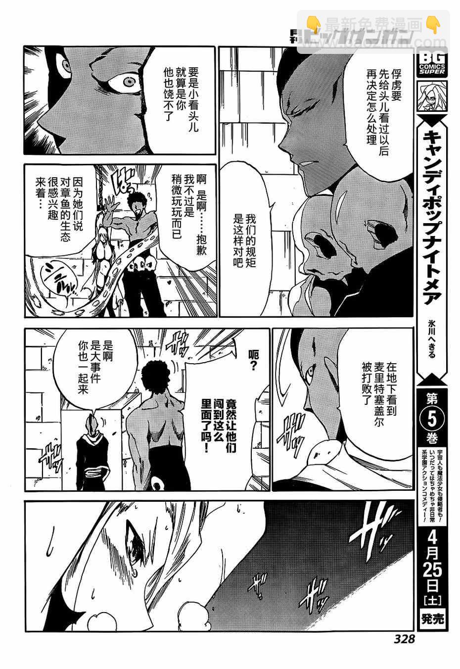 《斩·赤红之瞳！零》第17话 第19页