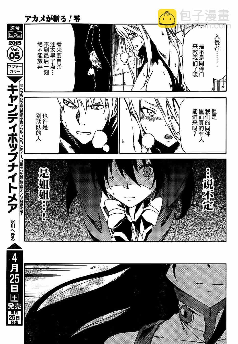 《斩·赤红之瞳！零》第17话 第20页