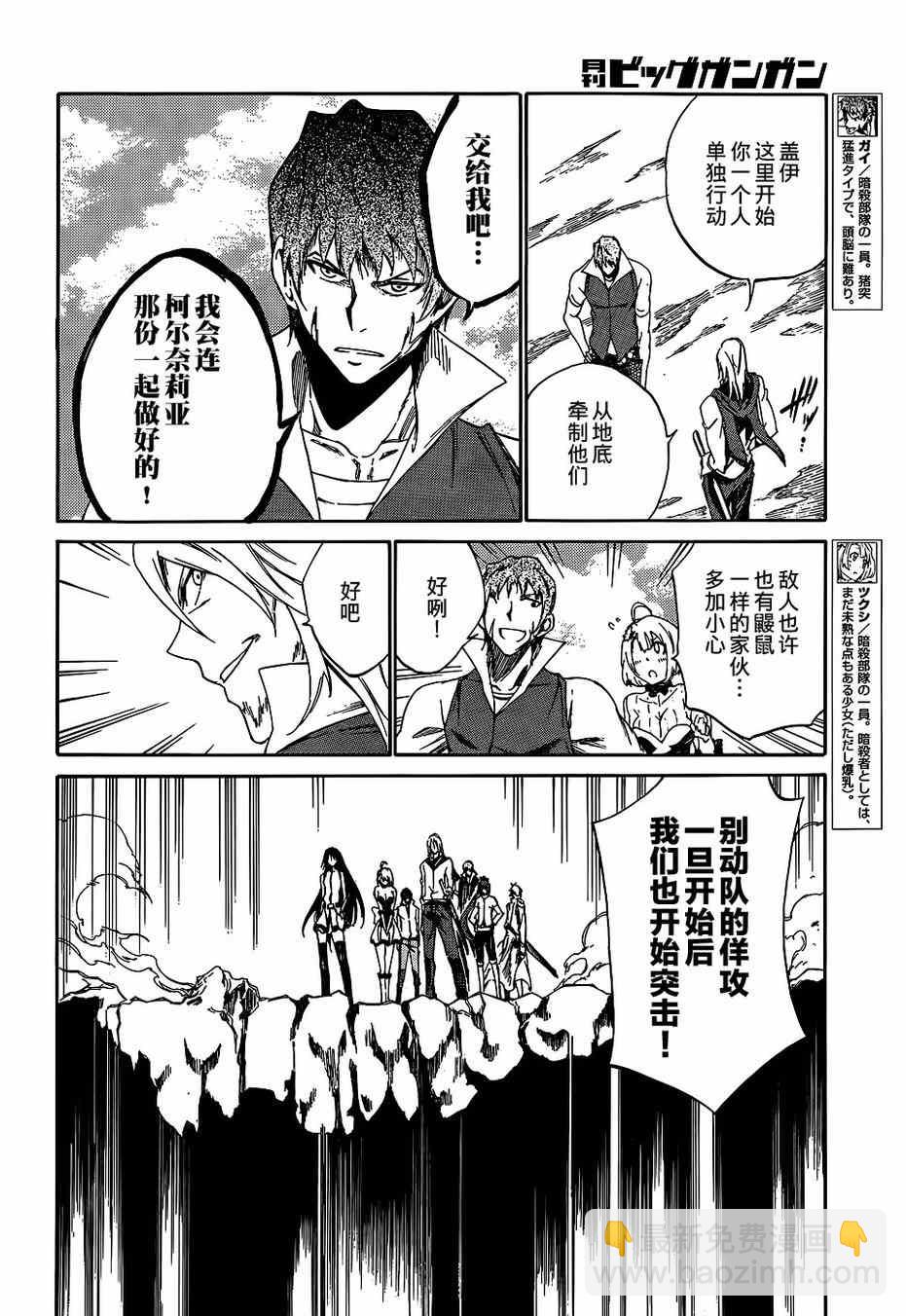 《斩·赤红之瞳！零》第17话 第23页