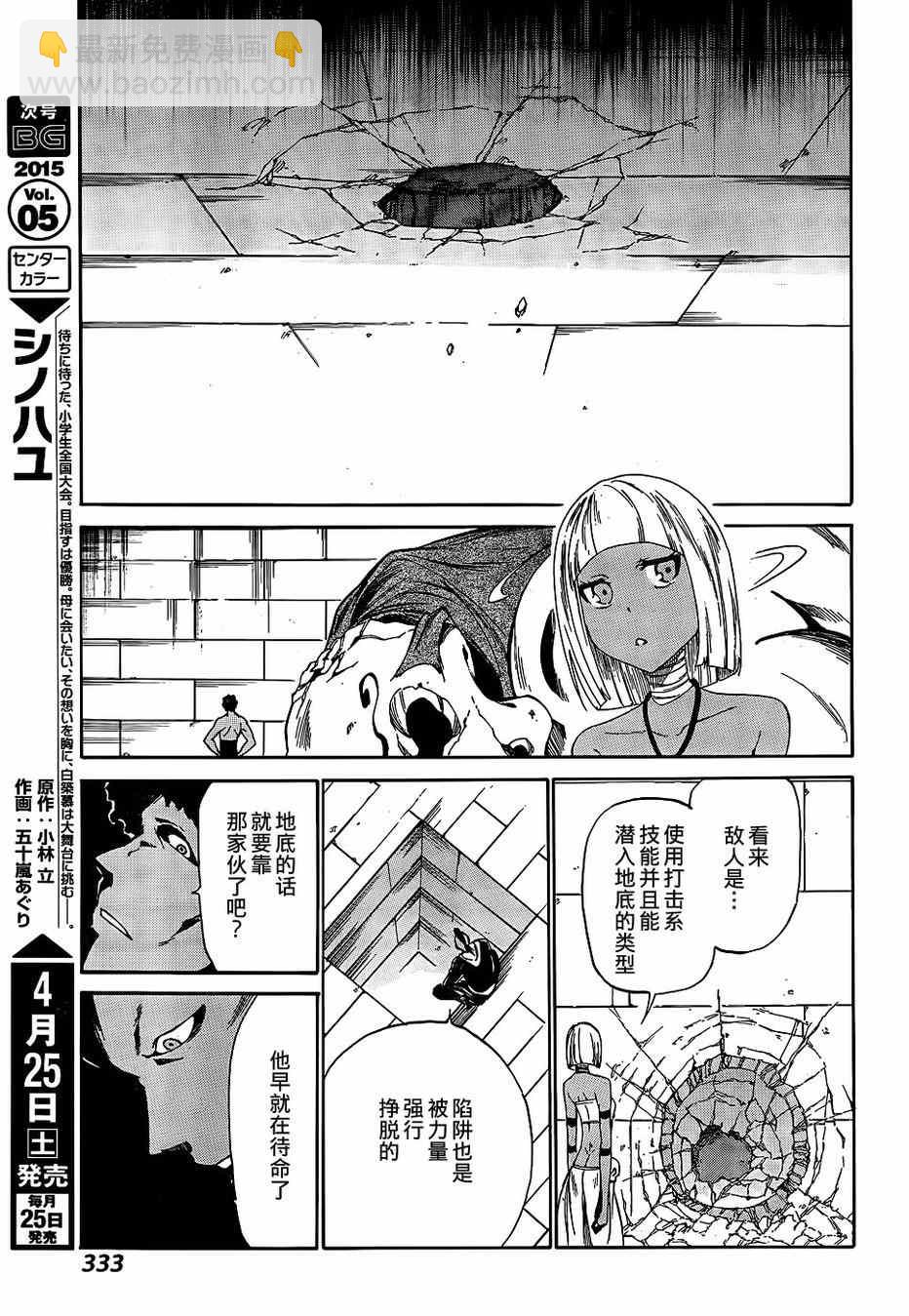 《斩·赤红之瞳！零》第17话 第24页
