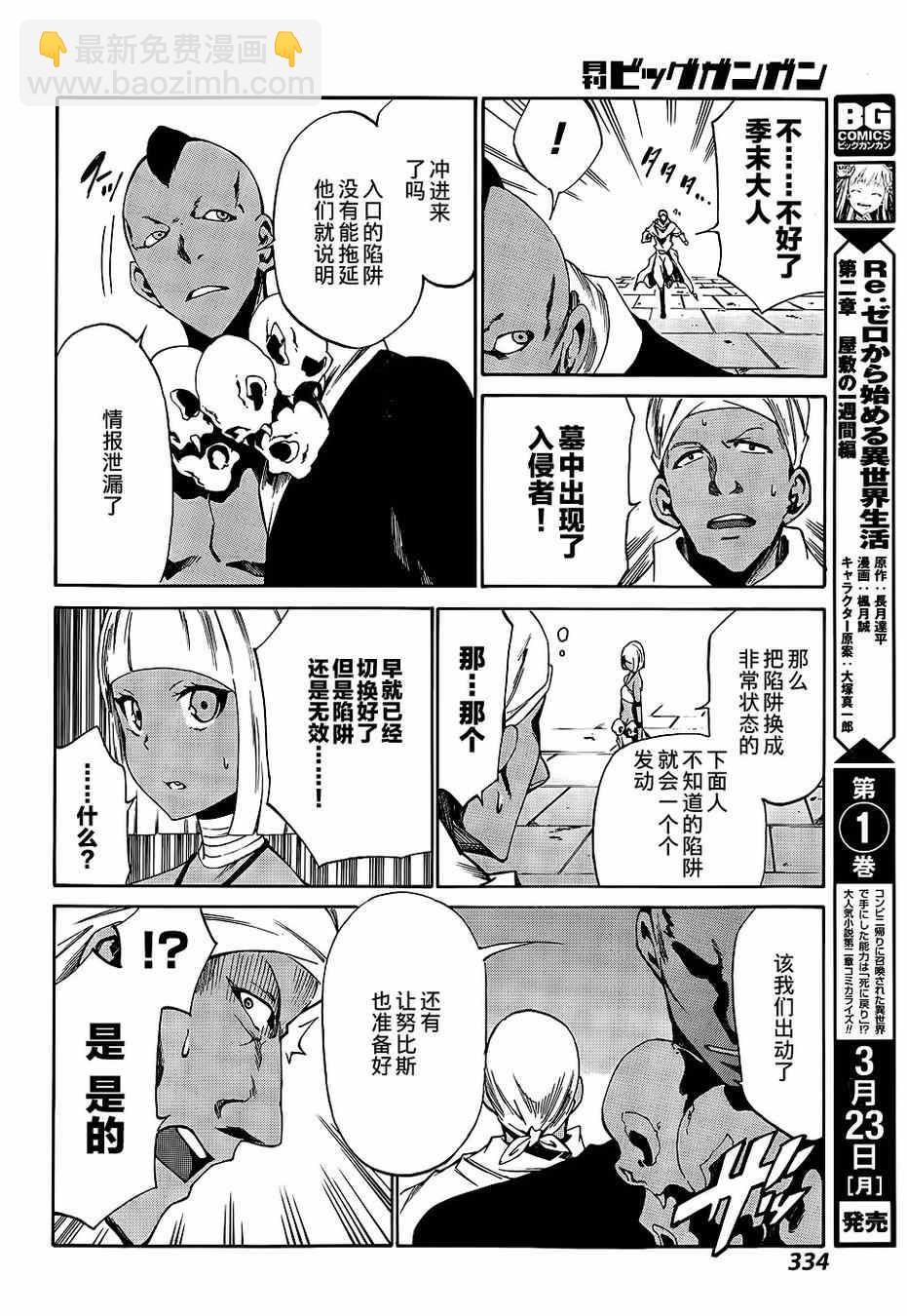 《斩·赤红之瞳！零》第17话 第25页