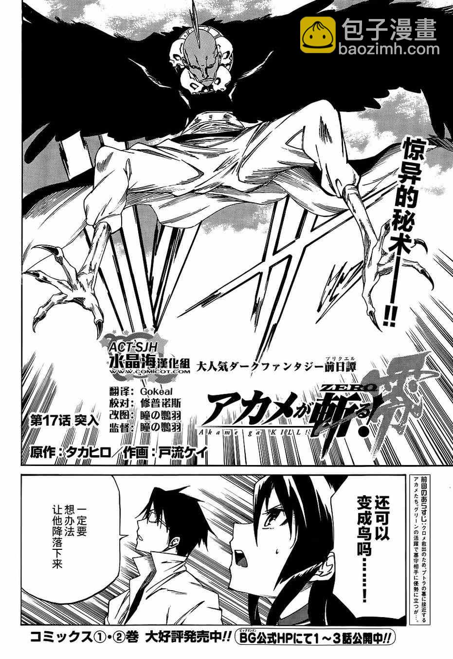 《斩·赤红之瞳！零》第17话 第2页