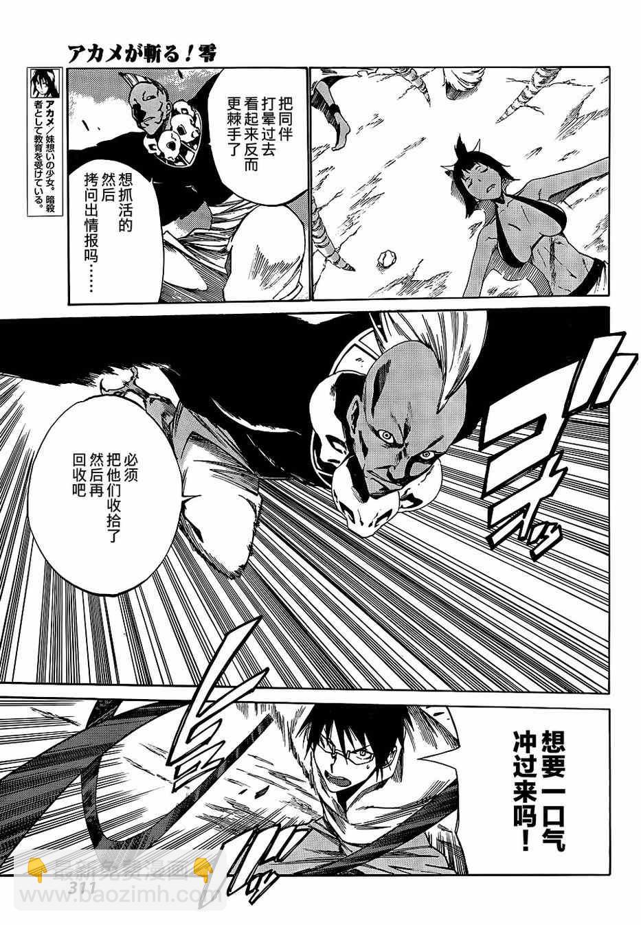 《斩·赤红之瞳！零》第17话 第3页
