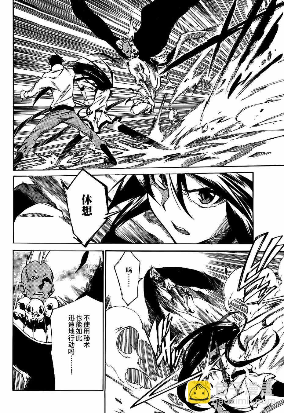 《斩·赤红之瞳！零》第17话 第5页