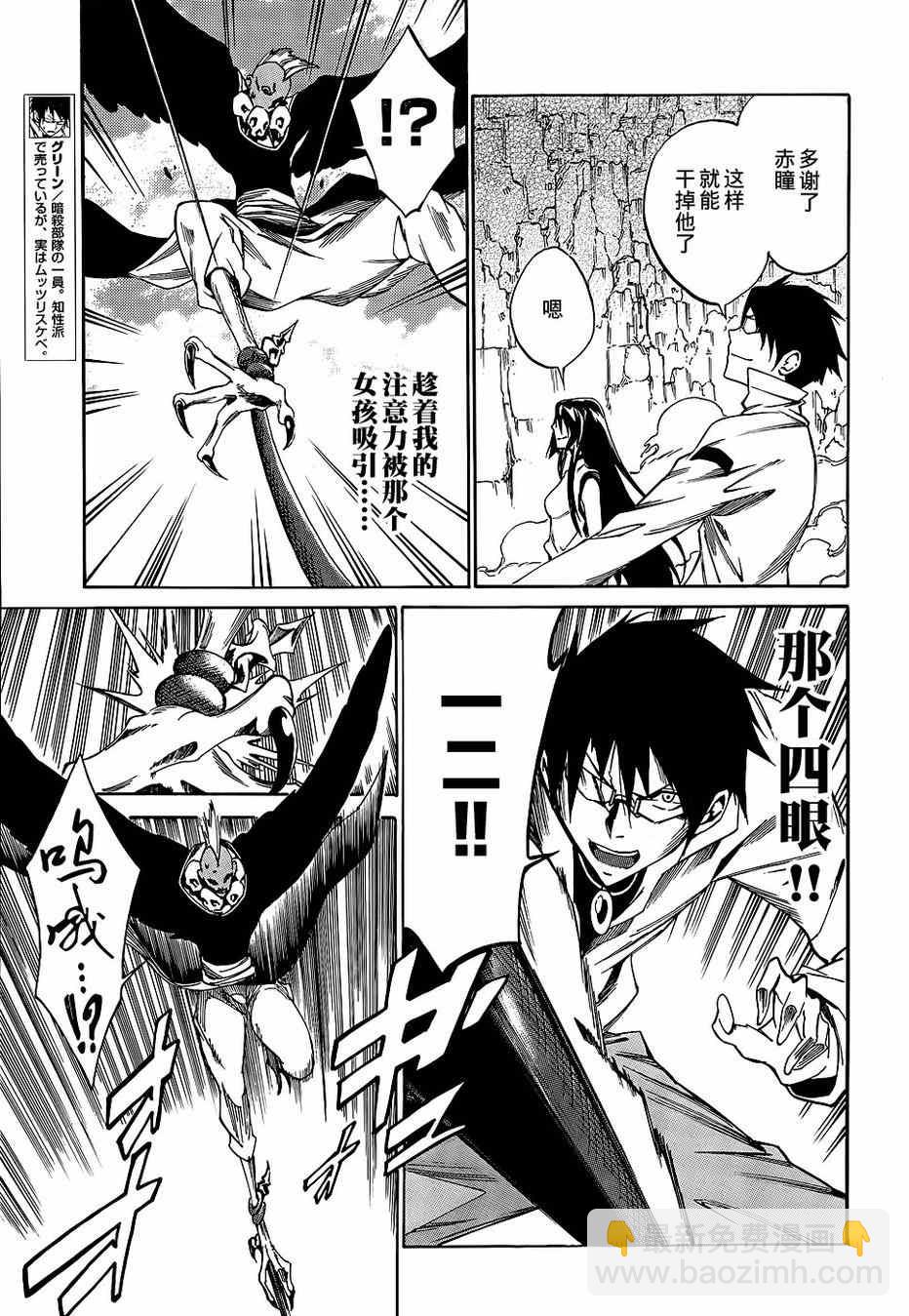 《斩·赤红之瞳！零》第17话 第6页