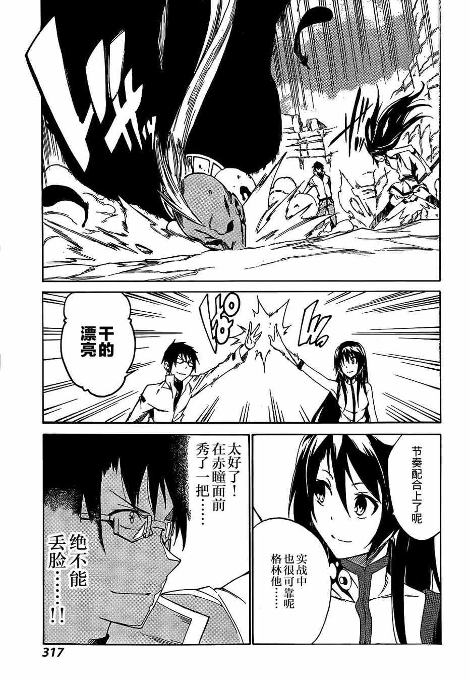 《斩·赤红之瞳！零》第17话 第8页
