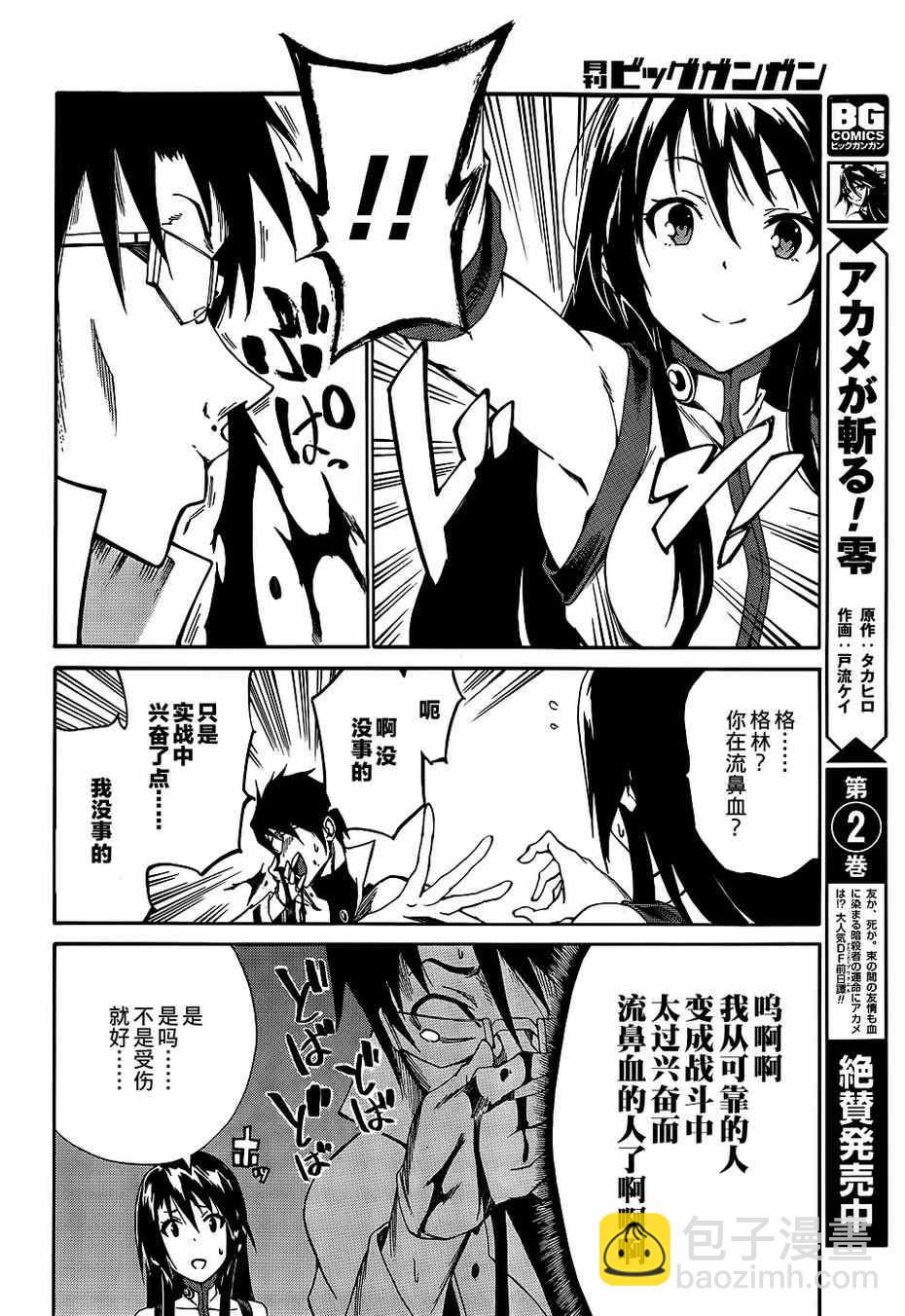 《斩·赤红之瞳！零》第17话 第9页