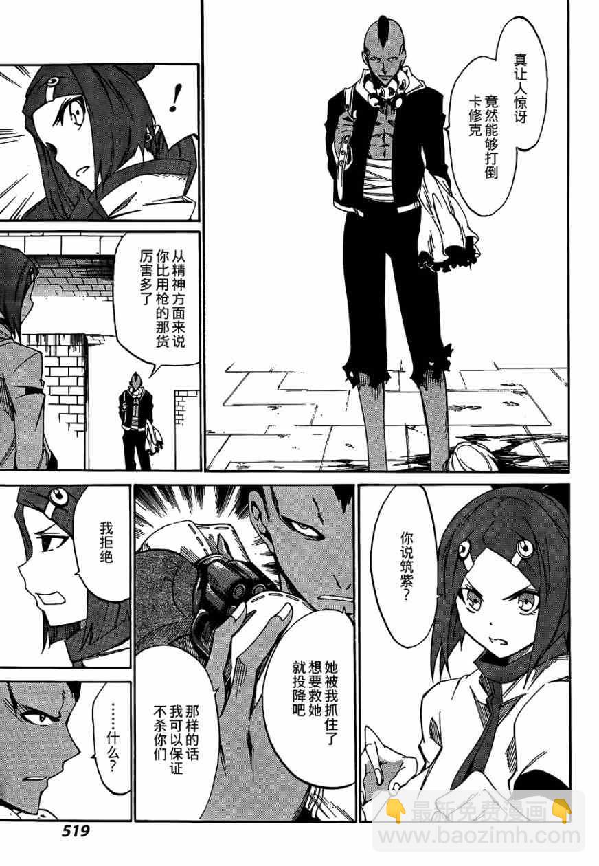 《斩·赤红之瞳！零》第19话 第10页