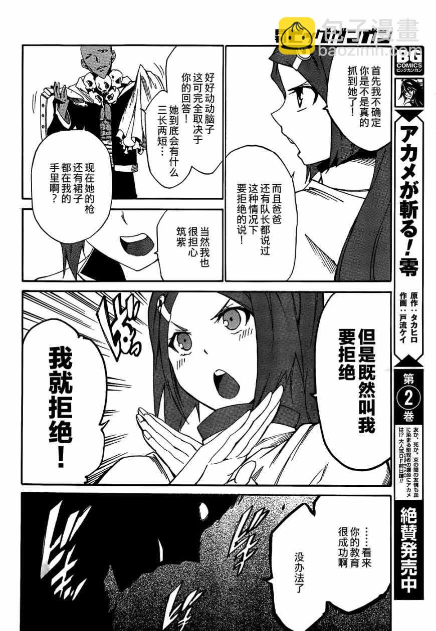 《斩·赤红之瞳！零》第19话 第11页