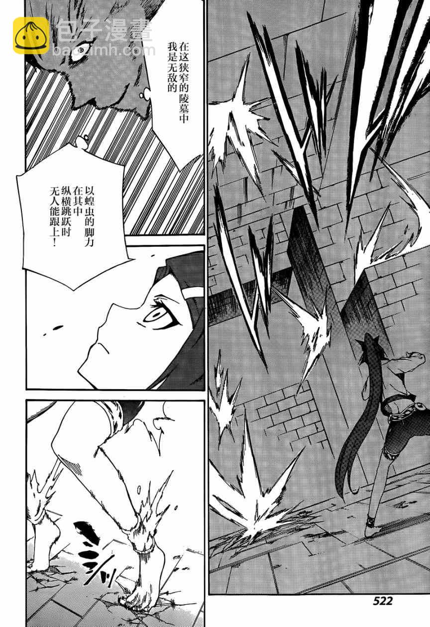 《斩·赤红之瞳！零》第19话 第13页