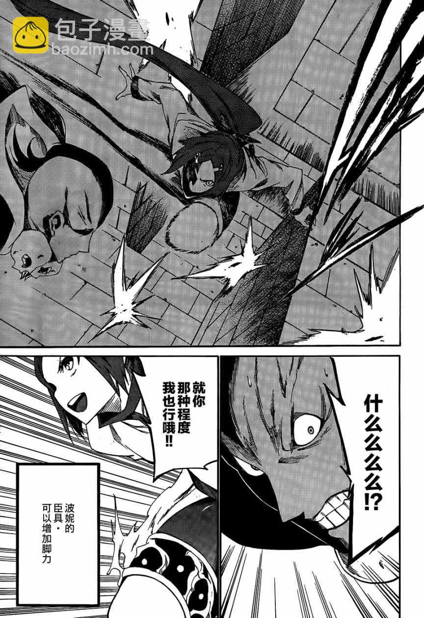 《斩·赤红之瞳！零》第19话 第14页