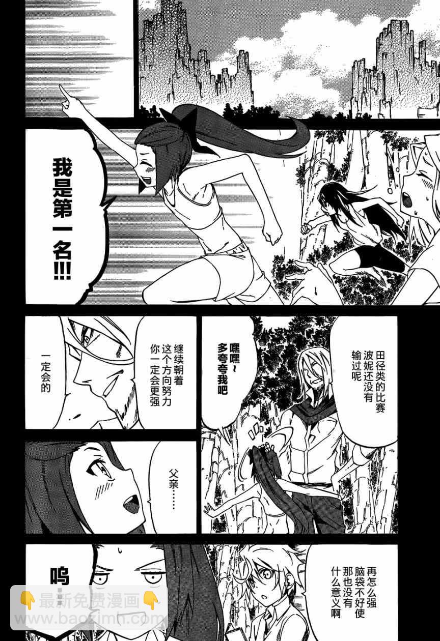 《斩·赤红之瞳！零》第19话 第15页